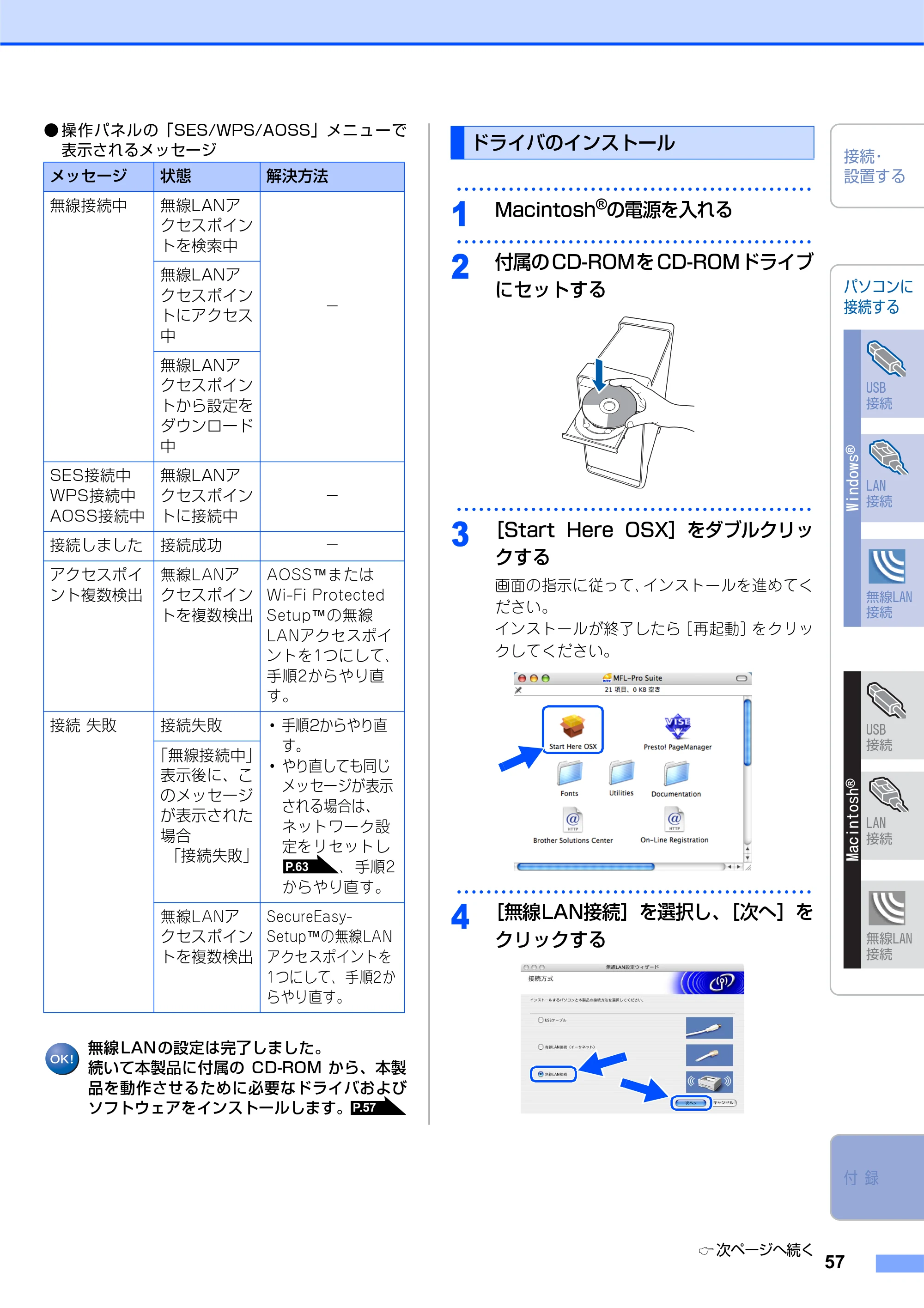 ブラザー MFC-7840W かんたん設置ガイド — ドライバのインストール — 原本ページ — 57ページ