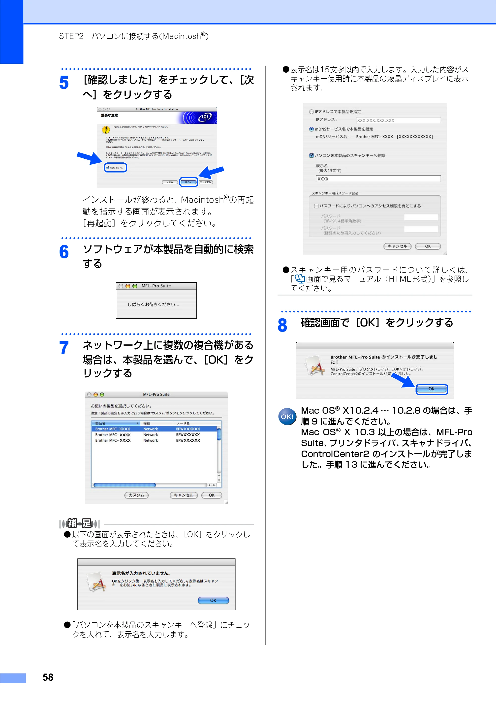 ブラザー MFC-7840W かんたん設置ガイド — 原本ページ — 58ページ
