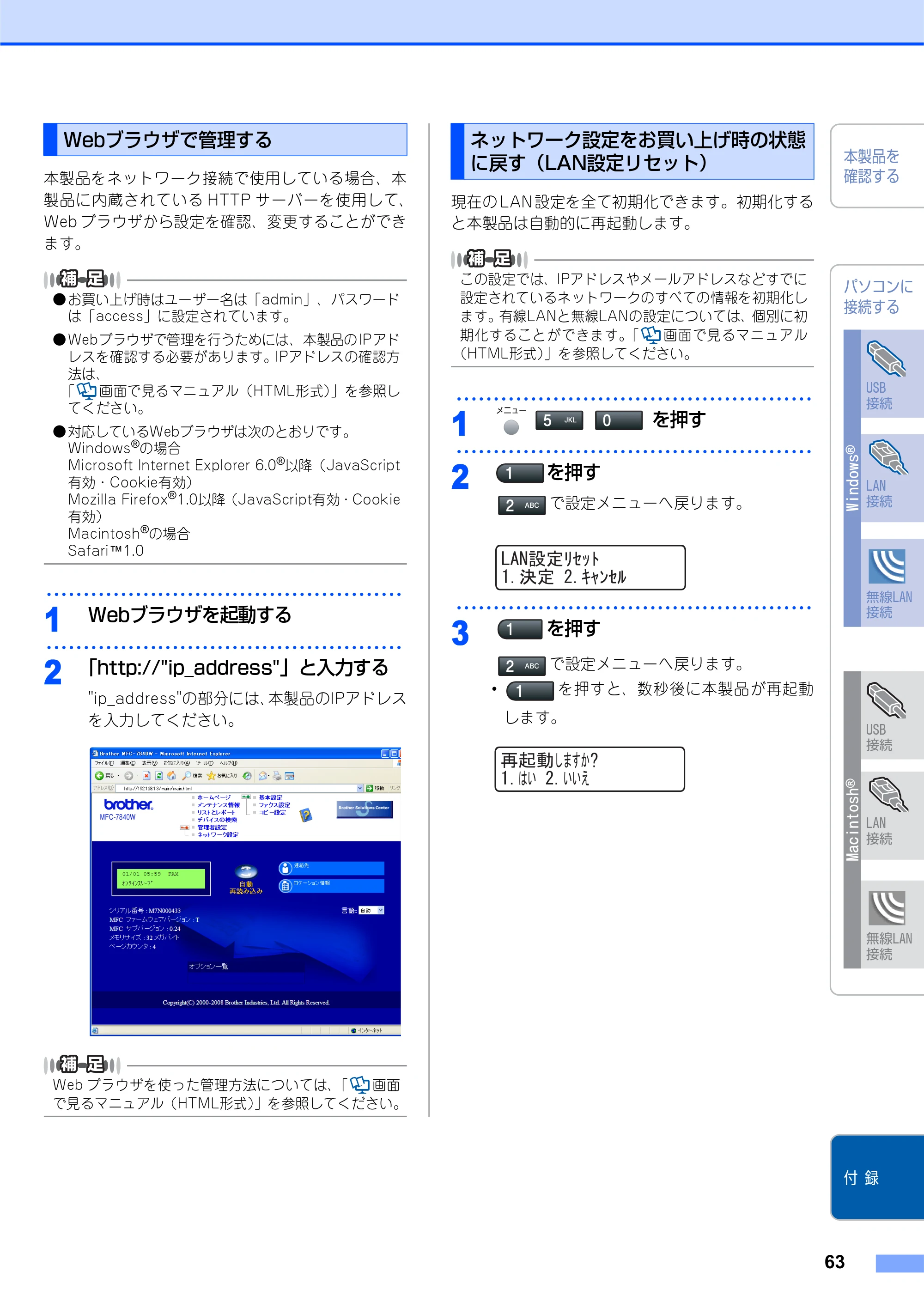 ブラザー MFC-7840W かんたん設置ガイド — Webブラウザで管理する — 原本ページ — 63ページ