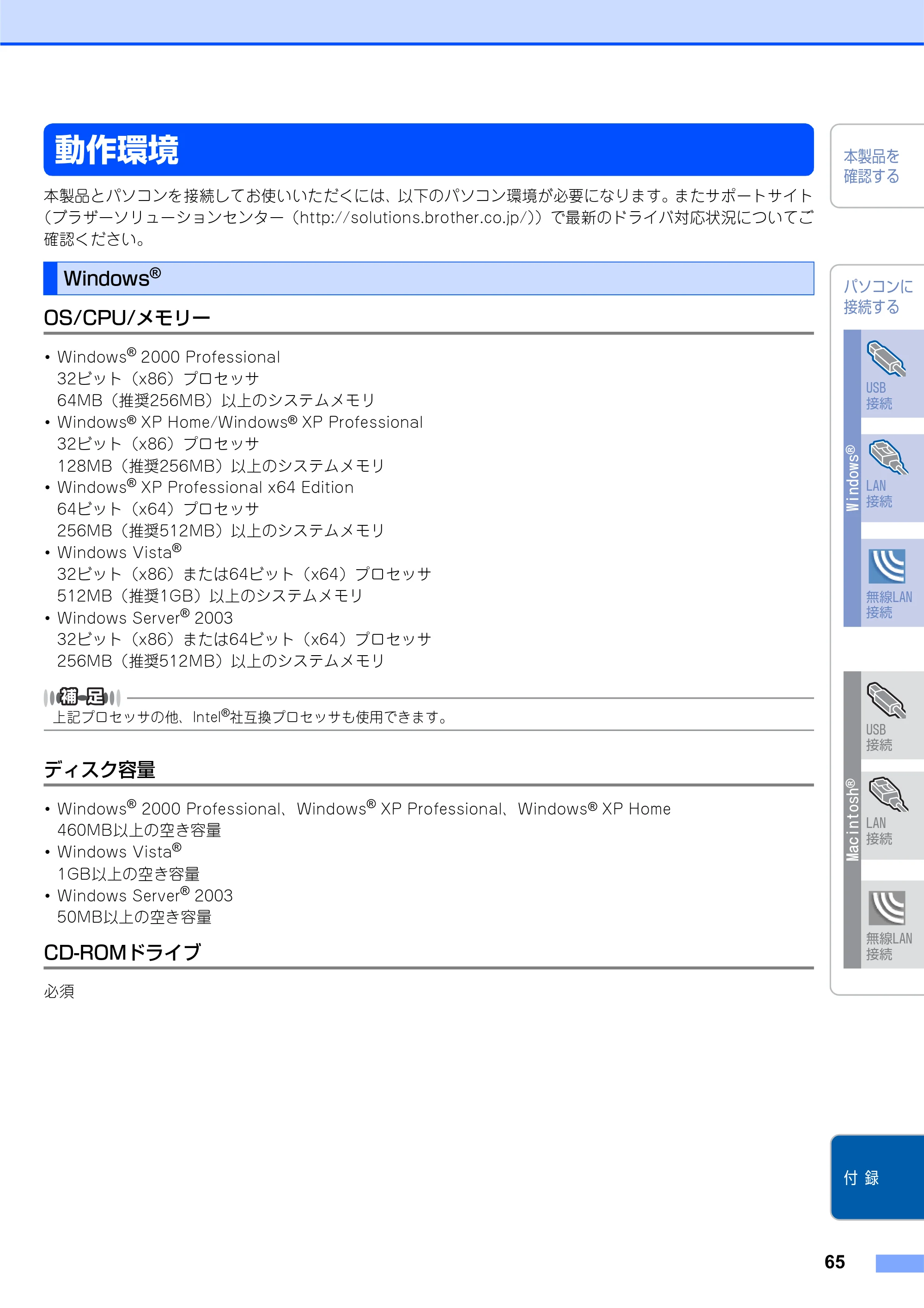 ブラザー MFC-7840W かんたん設置ガイド — 動作環境 — 原本ページ — 65ページ