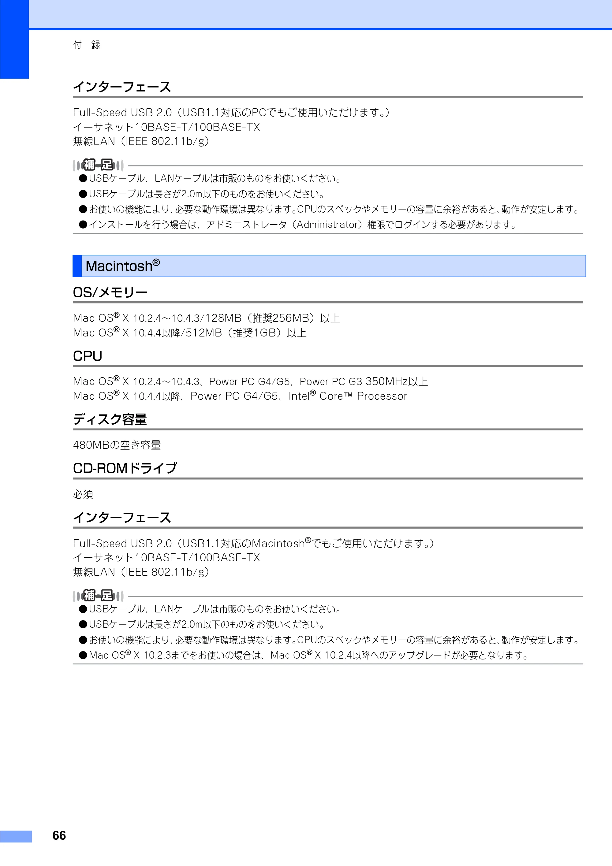 ブラザー MFC-7840W かんたん設置ガイド — インターフェース — 原本ページ — 66ページ