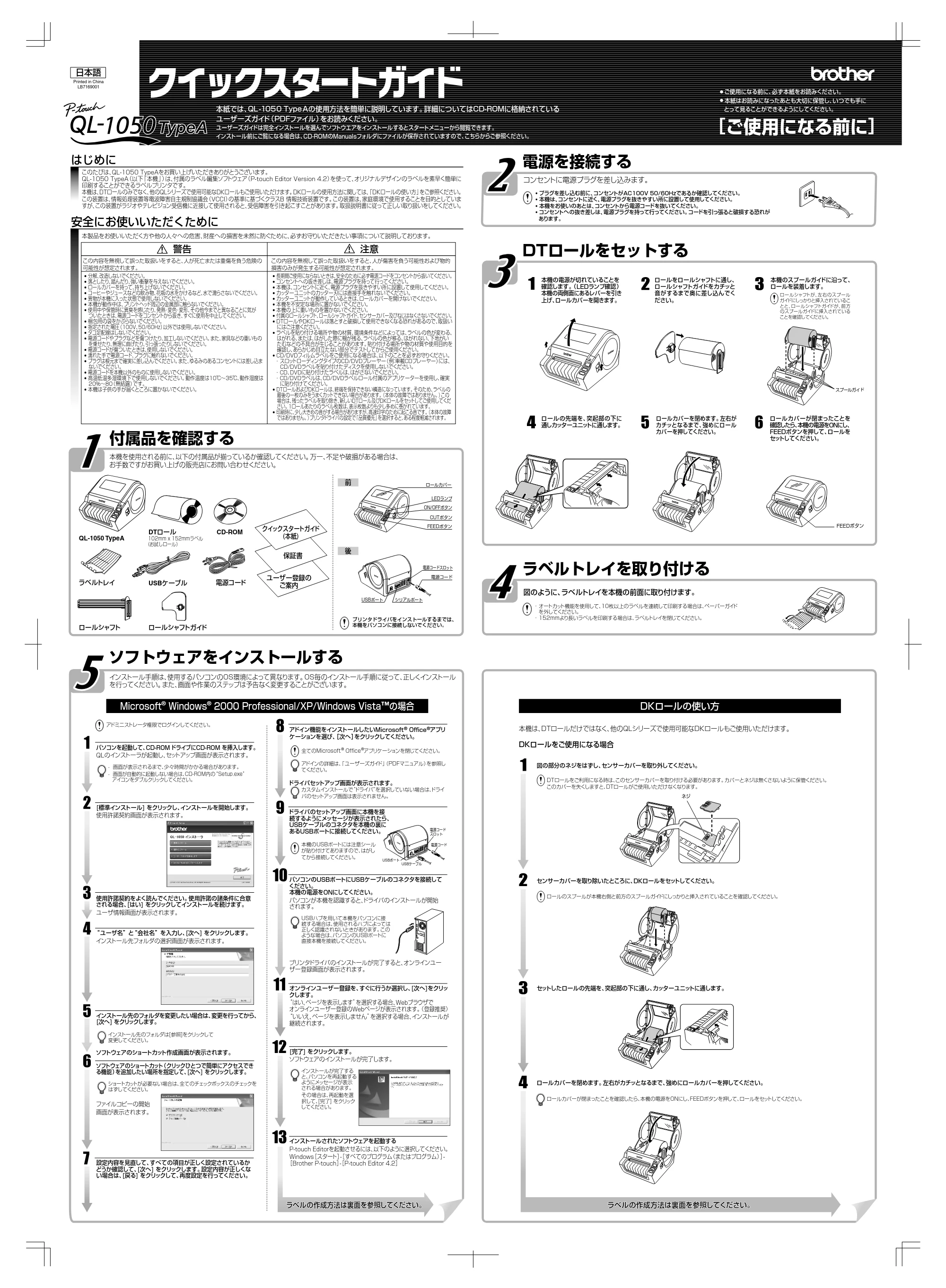 ブラザー QL-1050 クイックスタートガイド — 原本ページ — 1ページ