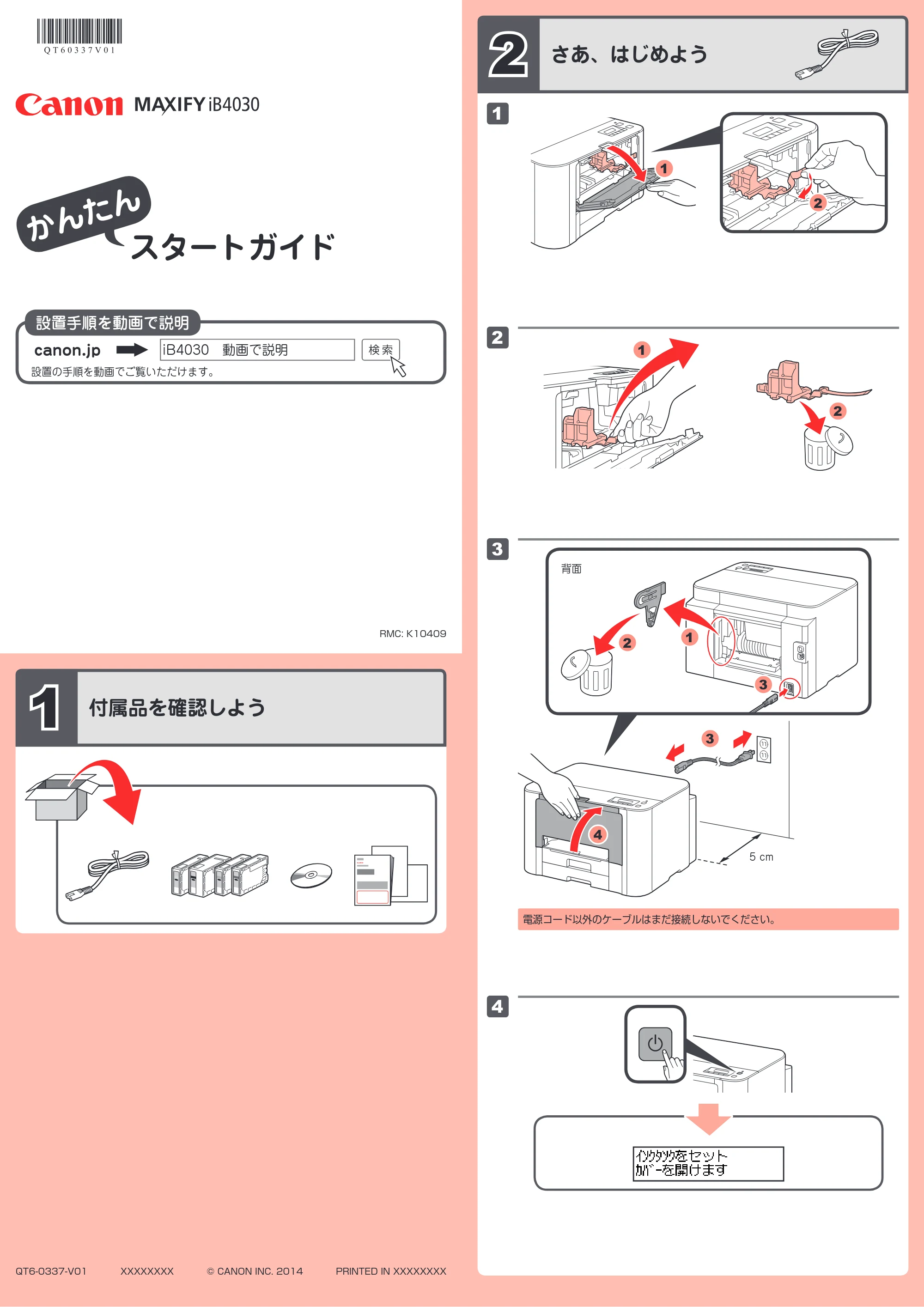 キヤノン MAXIFY iB4030 かんたんスタートガイド(PDF:1.25MB) — 原本ページ — 1ページ