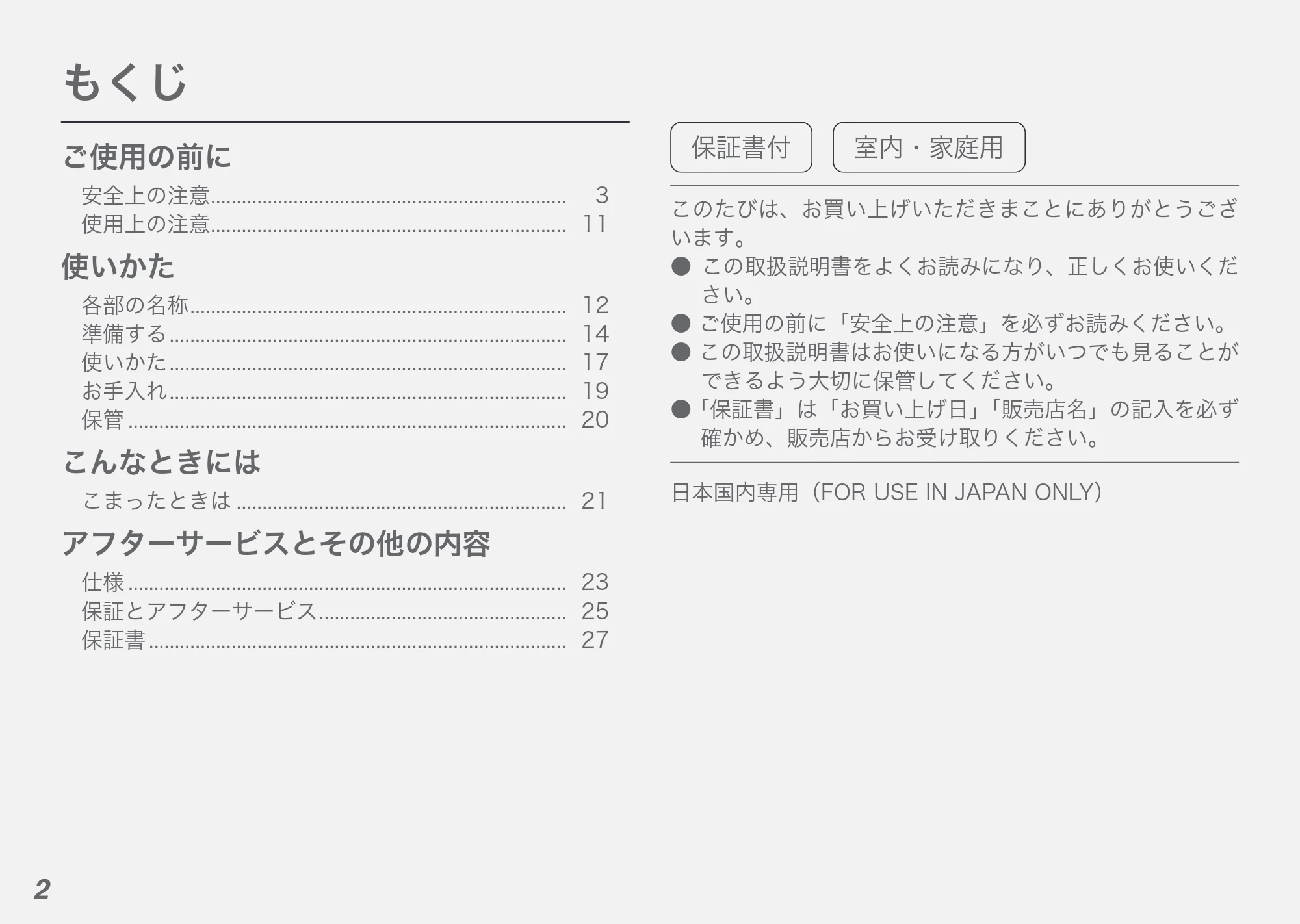 アイリスオーヤマ FRT-M01 取扱説明書 — 原本ページ — 2ページ