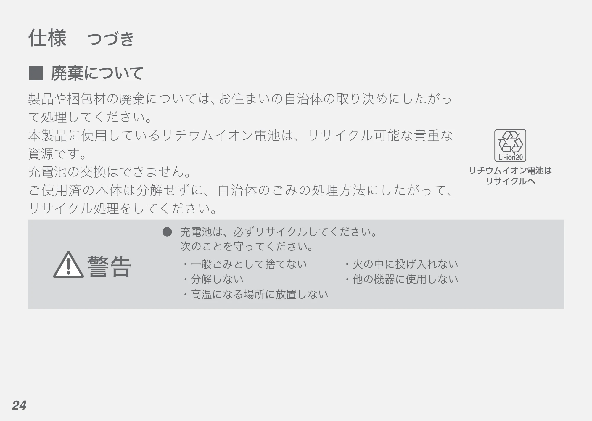 アイリスオーヤマ FRT-M01 取扱説明書 — 原本ページ — 24ページ