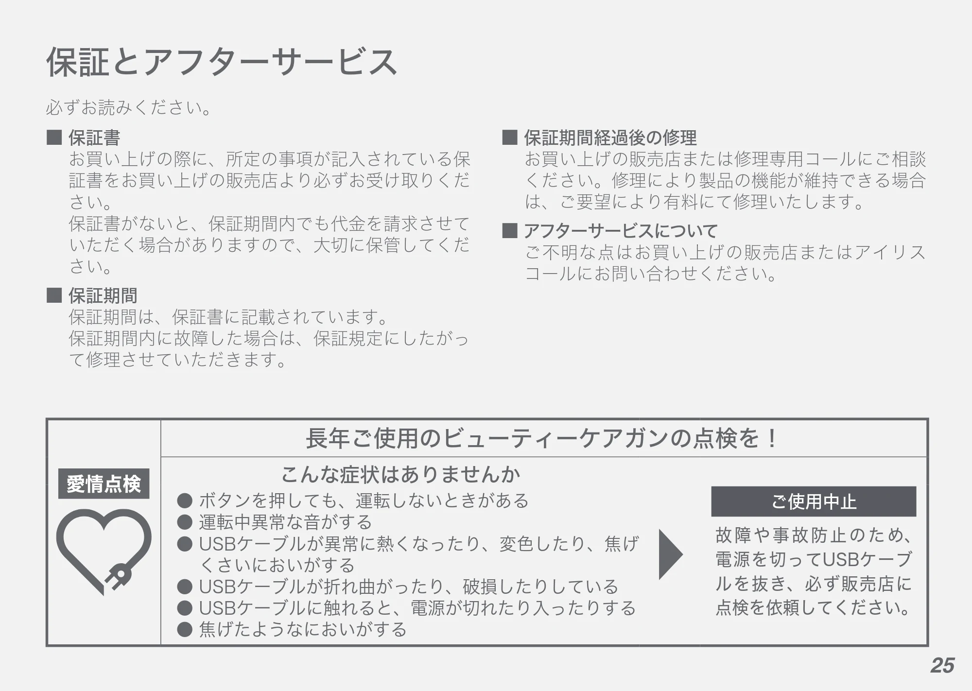 アイリスオーヤマ FRT-M01 取扱説明書 — 原本ページ — 25ページ