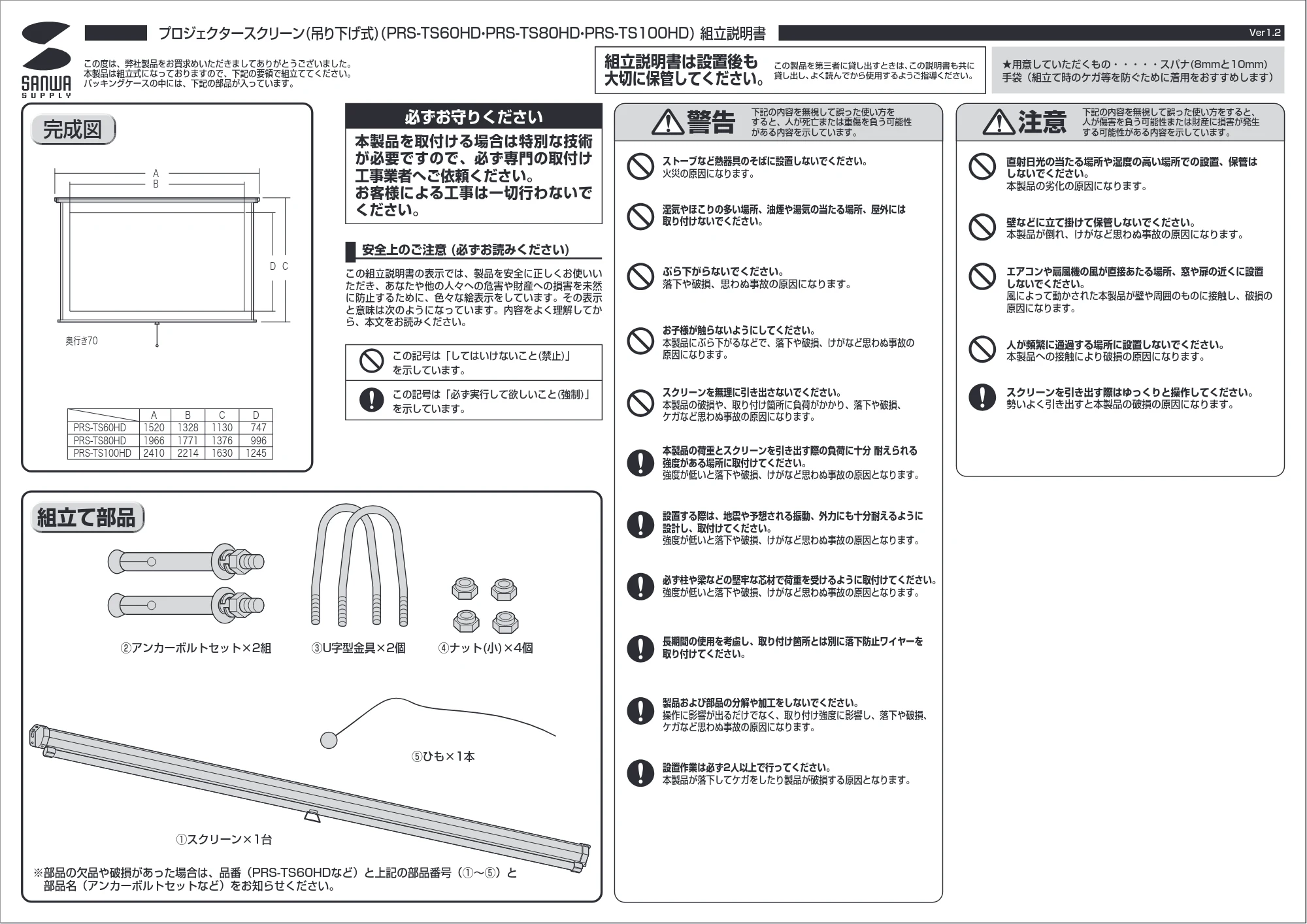サンワサプライ PRS-TS80HD / PRS-TS60HD / PRS-TS100HD 組立説明書 — 原本ページ — 1ページ
