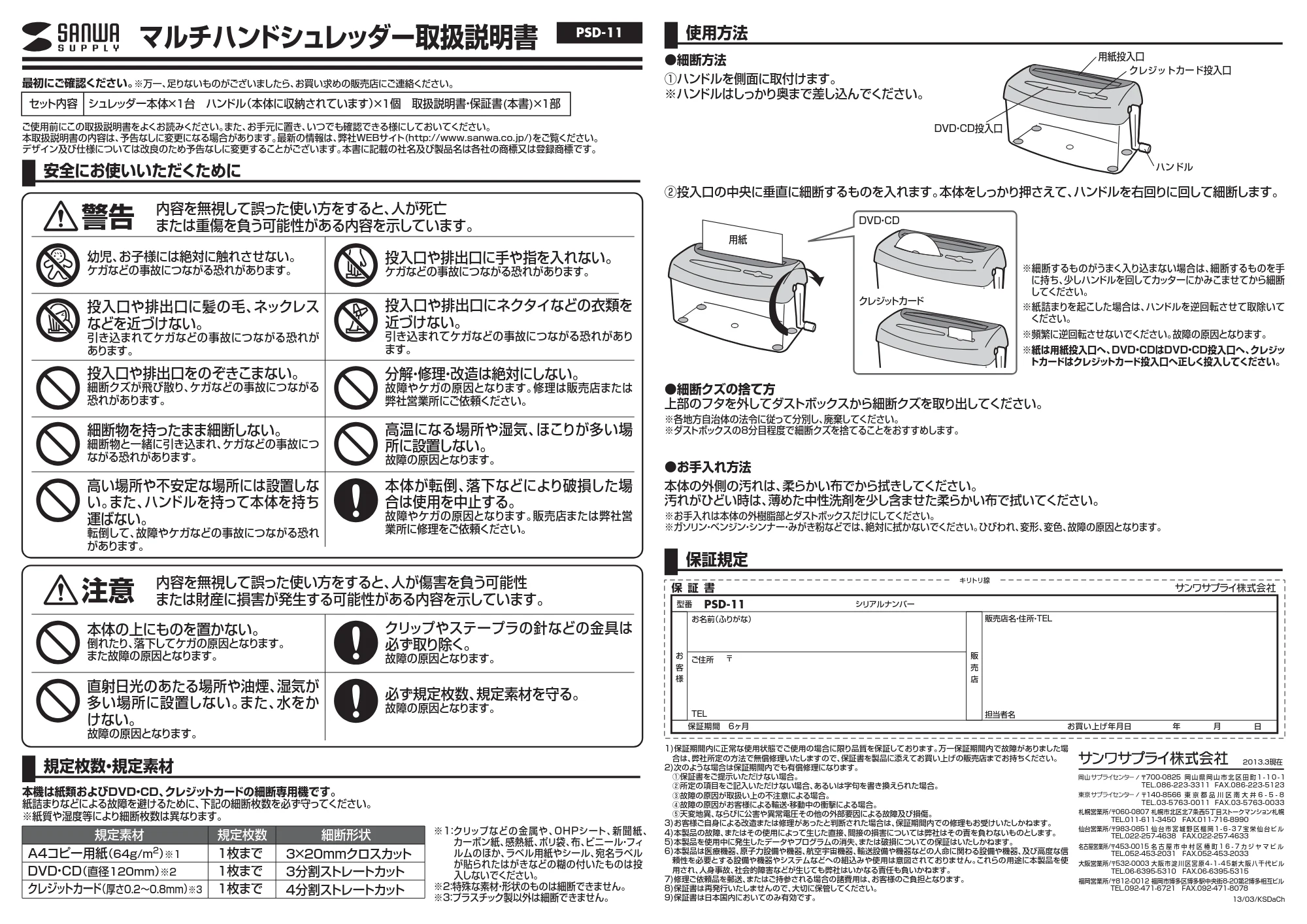 サンワサプライ PSD-11 取扱説明書 — 原本ページ — 1ページ