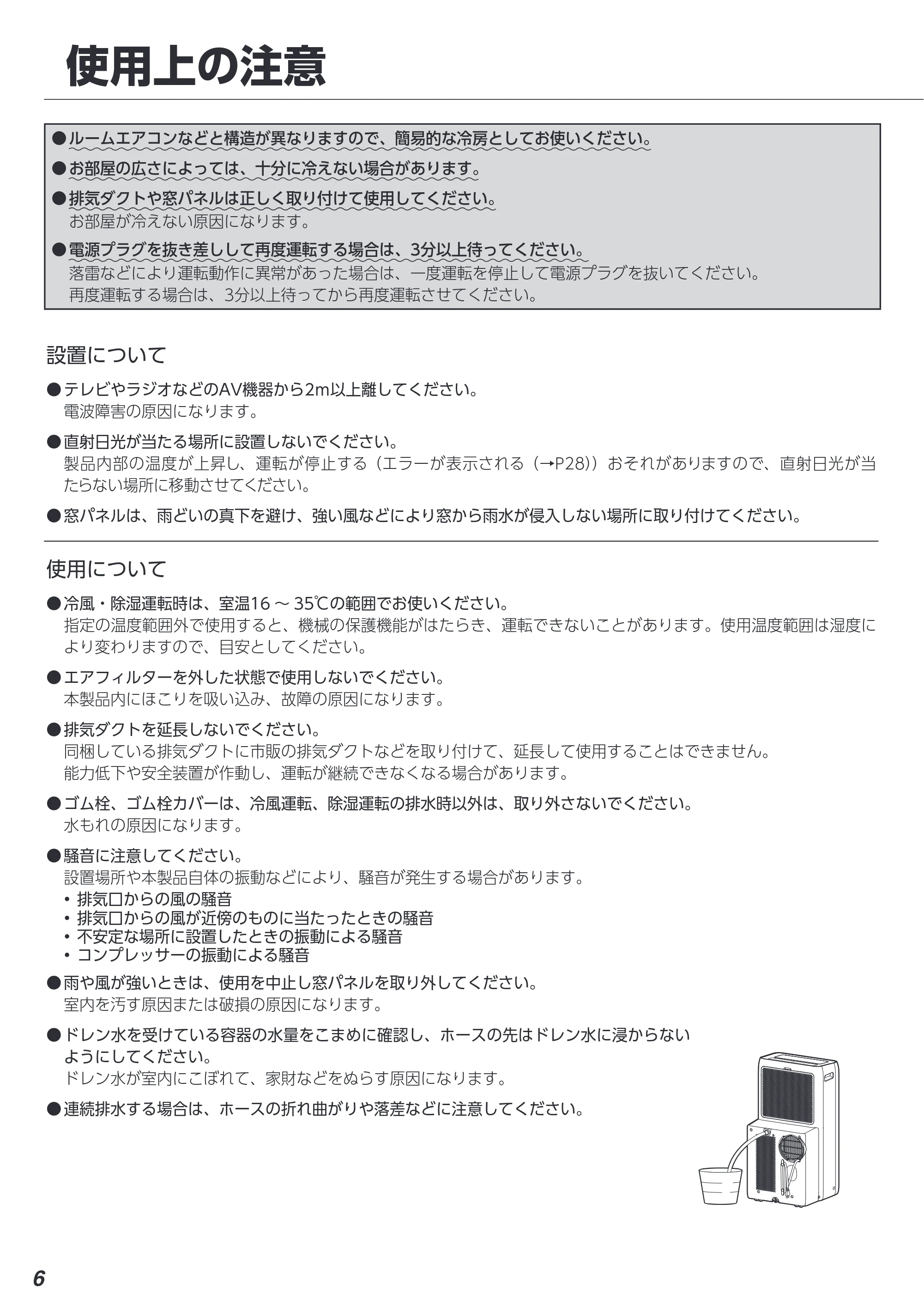アイリスオーヤマ IPA-2822G 取扱説明書 — 原本ページ — 6ページ