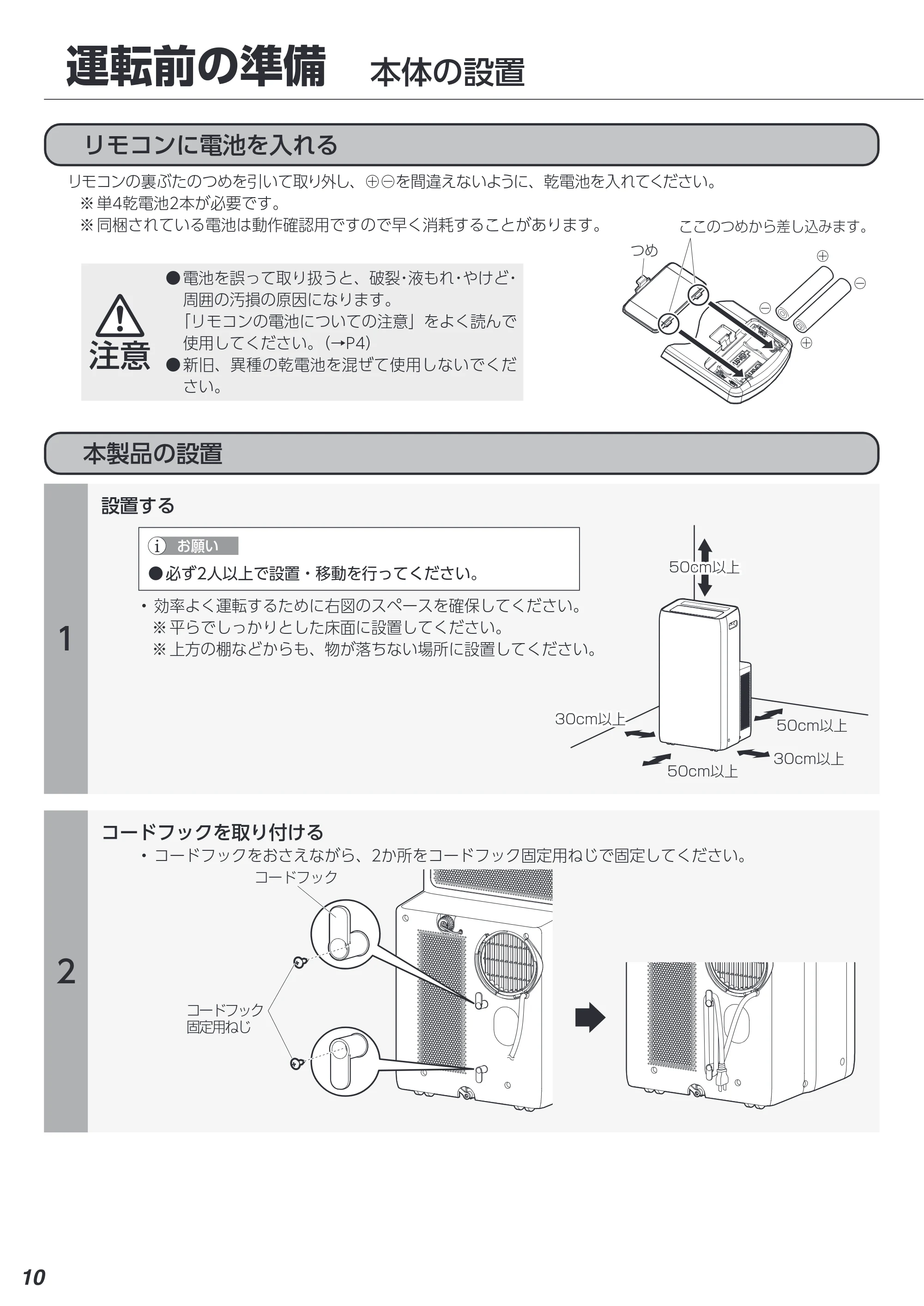 アイリスオーヤマ IPA-2822G 取扱説明書 — 原本ページ — 10ページ
