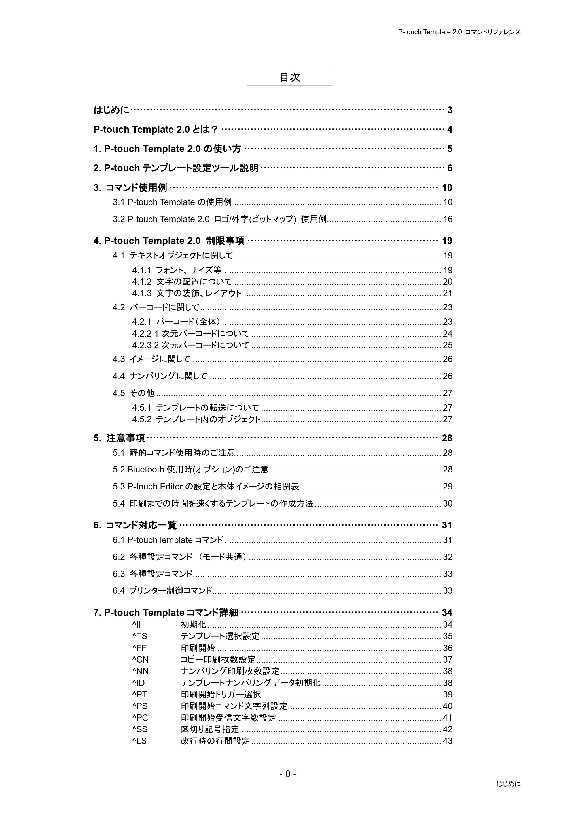 ブラザー PJ-823 / PJ-863 / PJ-883 P-touch テンプレートマニュアル / コマンドリファレンス — 目次 — 原本ページ — 4ページ
