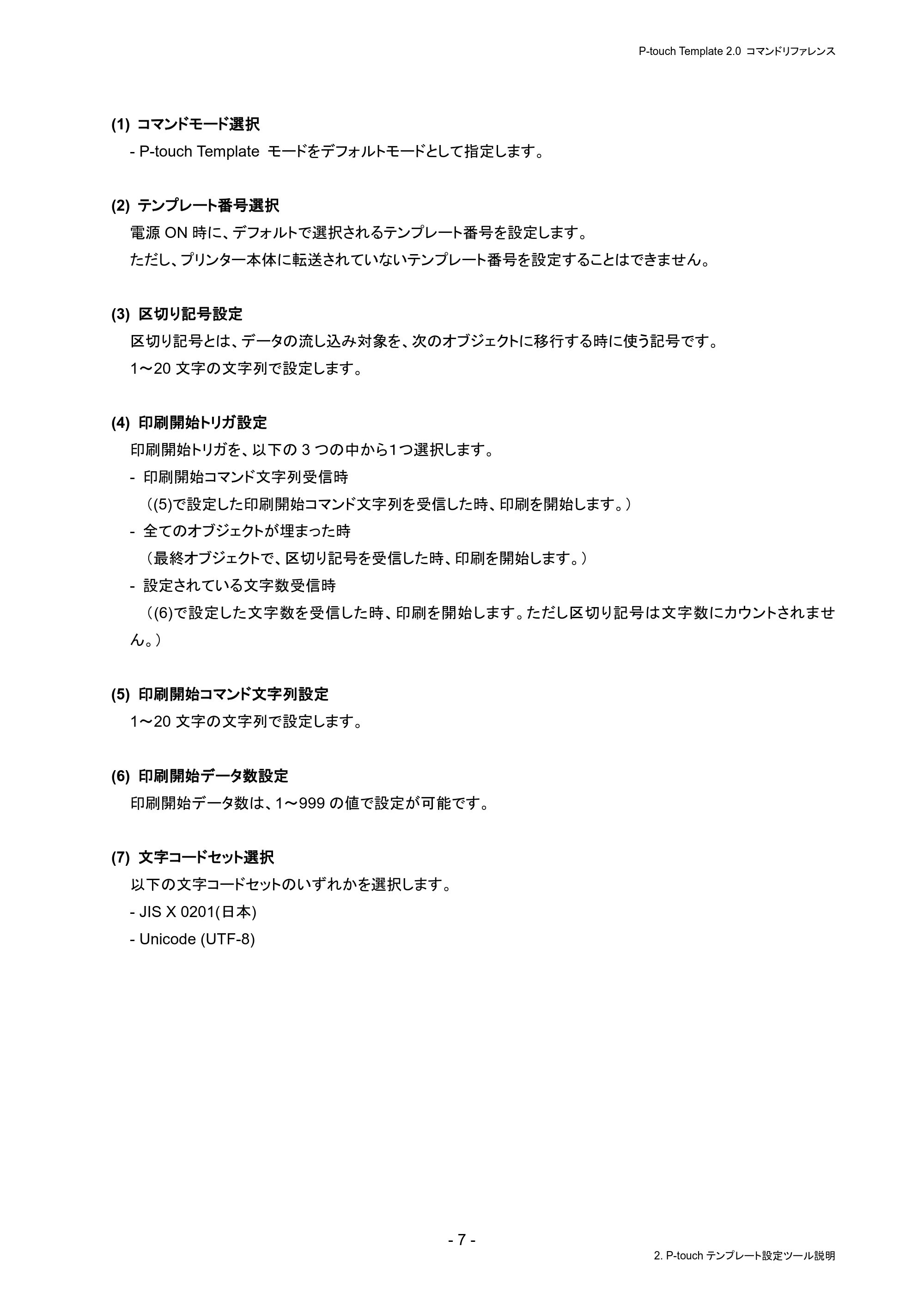 ブラザー PJ-823 / PJ-863 / PJ-883 P-touch テンプレートマニュアル / コマンドリファレンス — 原本ページ — 11ページ