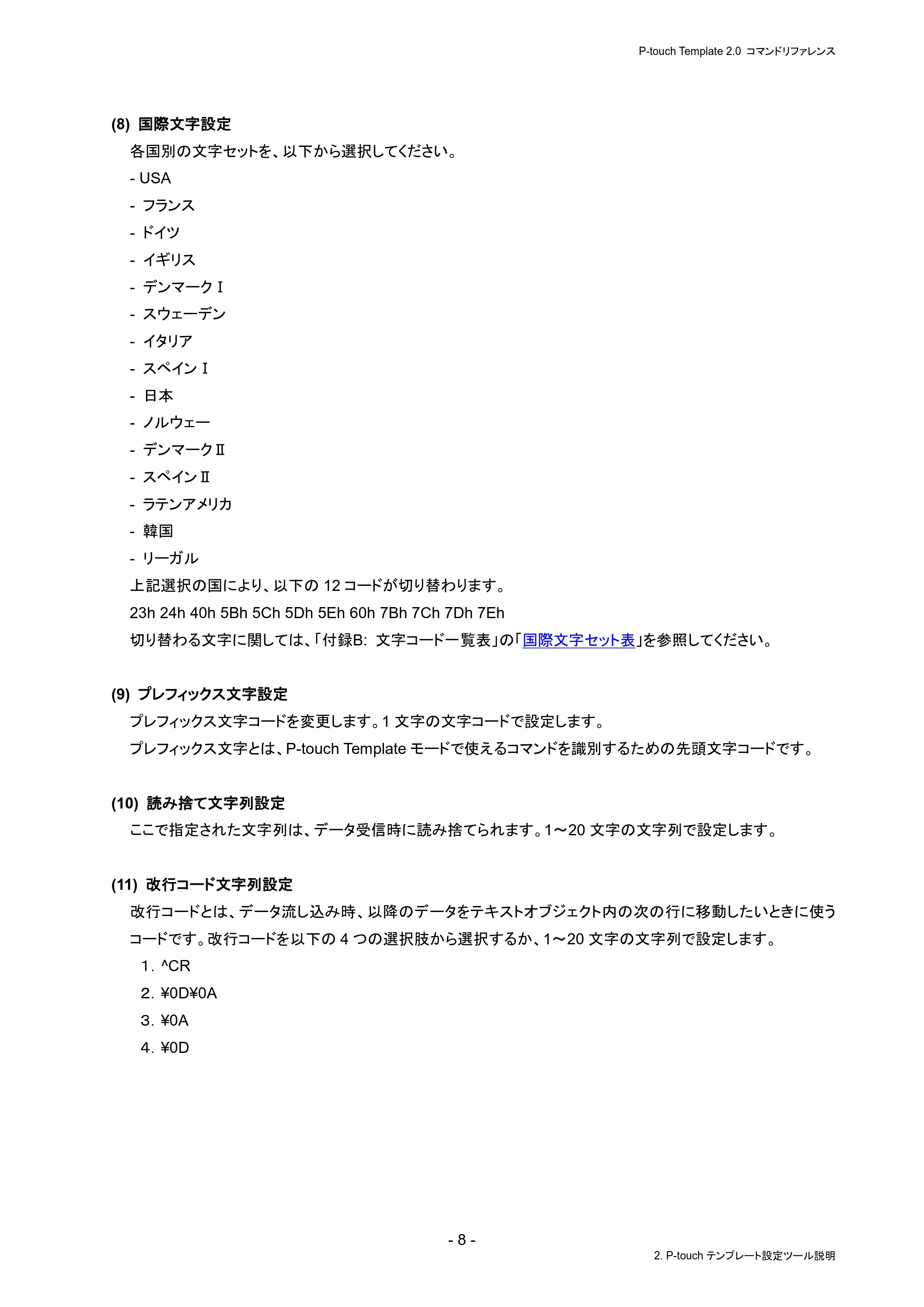 ブラザー PJ-823 / PJ-863 / PJ-883 P-touch テンプレートマニュアル / コマンドリファレンス — 原本ページ — 12ページ