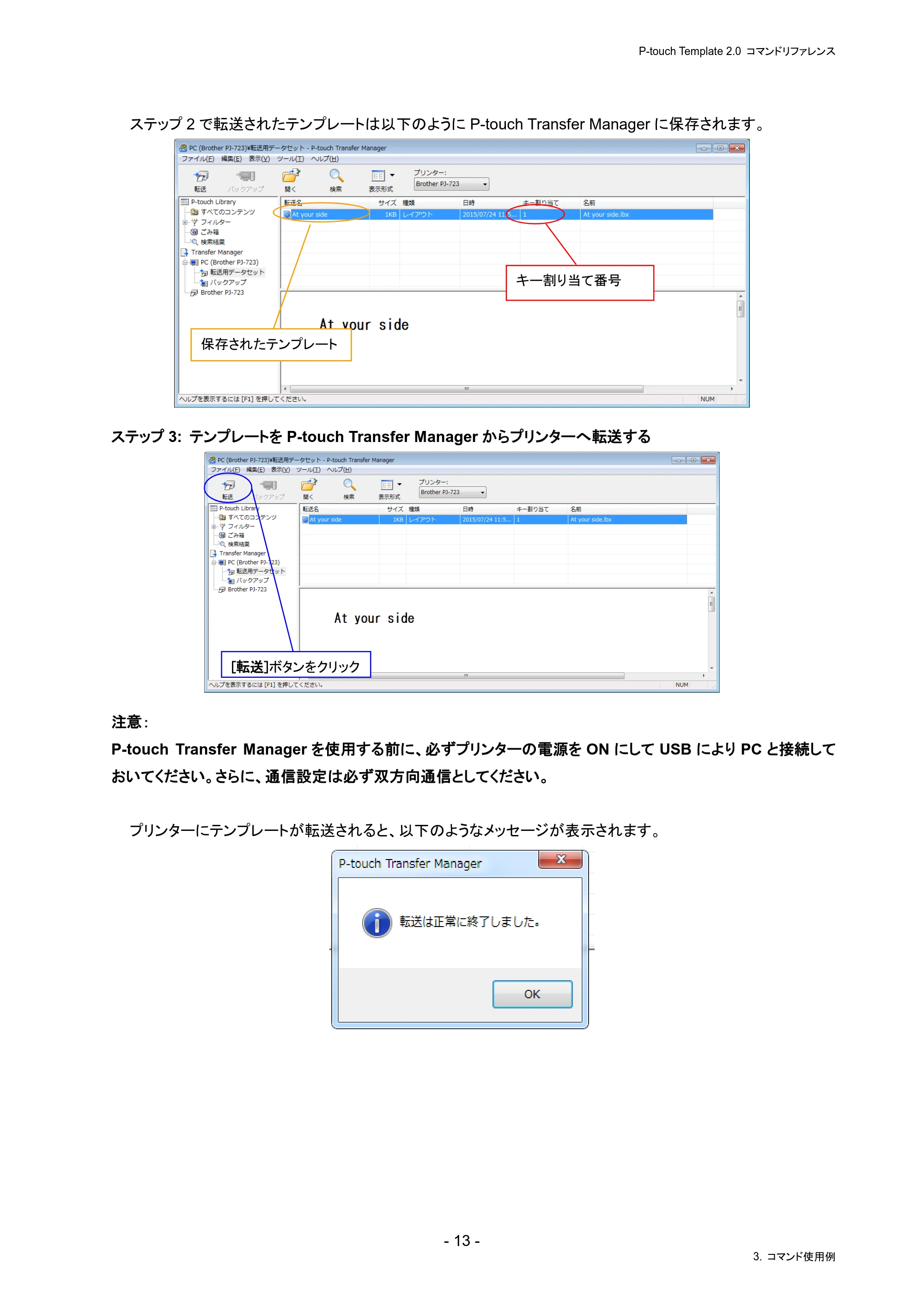 ブラザー PJ-823 / PJ-863 / PJ-883 P-touch テンプレートマニュアル / コマンドリファレンス — 原本ページ — 17ページ