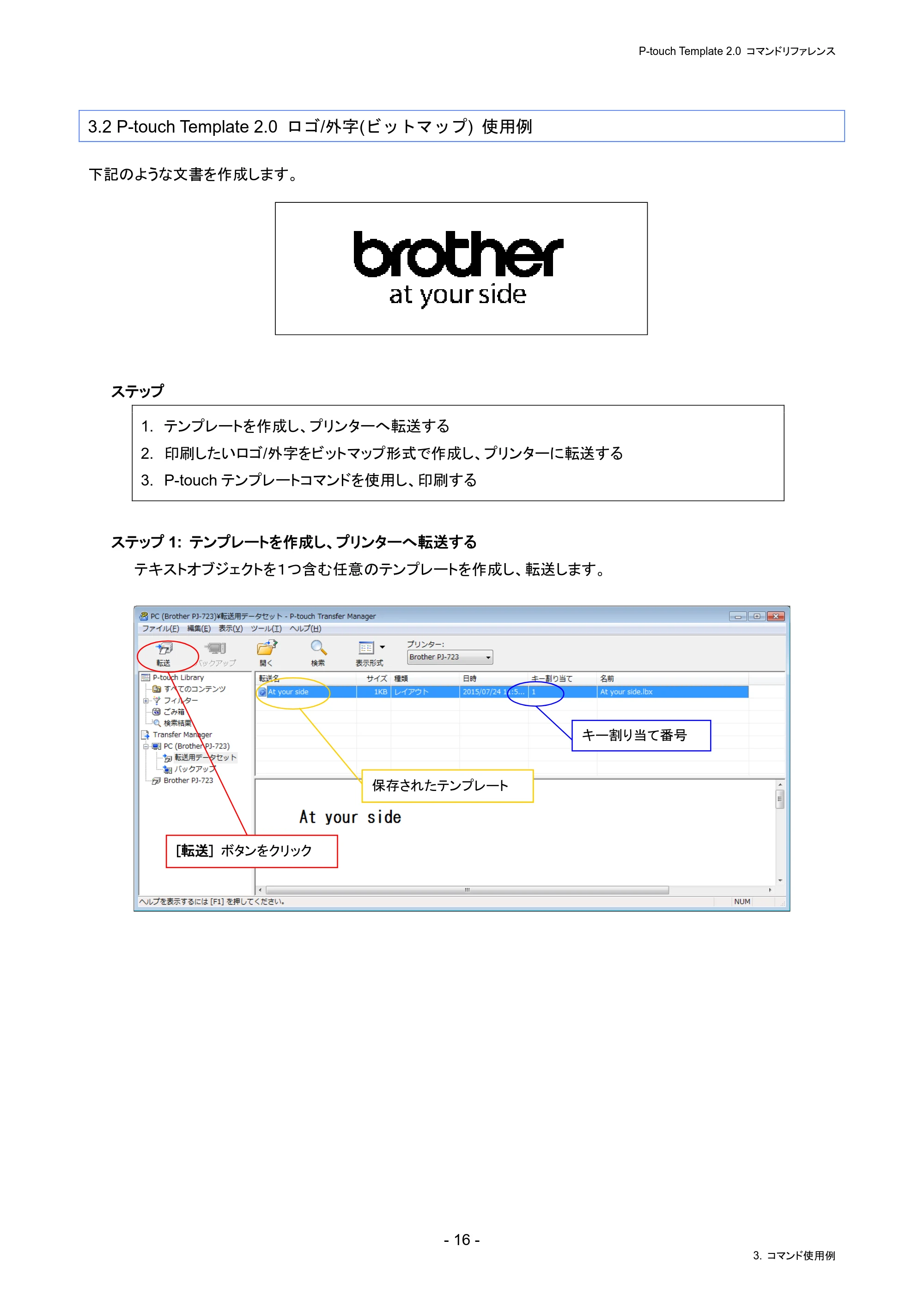 ブラザー PJ-823 / PJ-863 / PJ-883 P-touch テンプレートマニュアル / コマンドリファレンス — 3.2 P-touch Template 2.0 ロゴ/外字(ビットマップ) 使用例 — 原本ページ — 20ページ