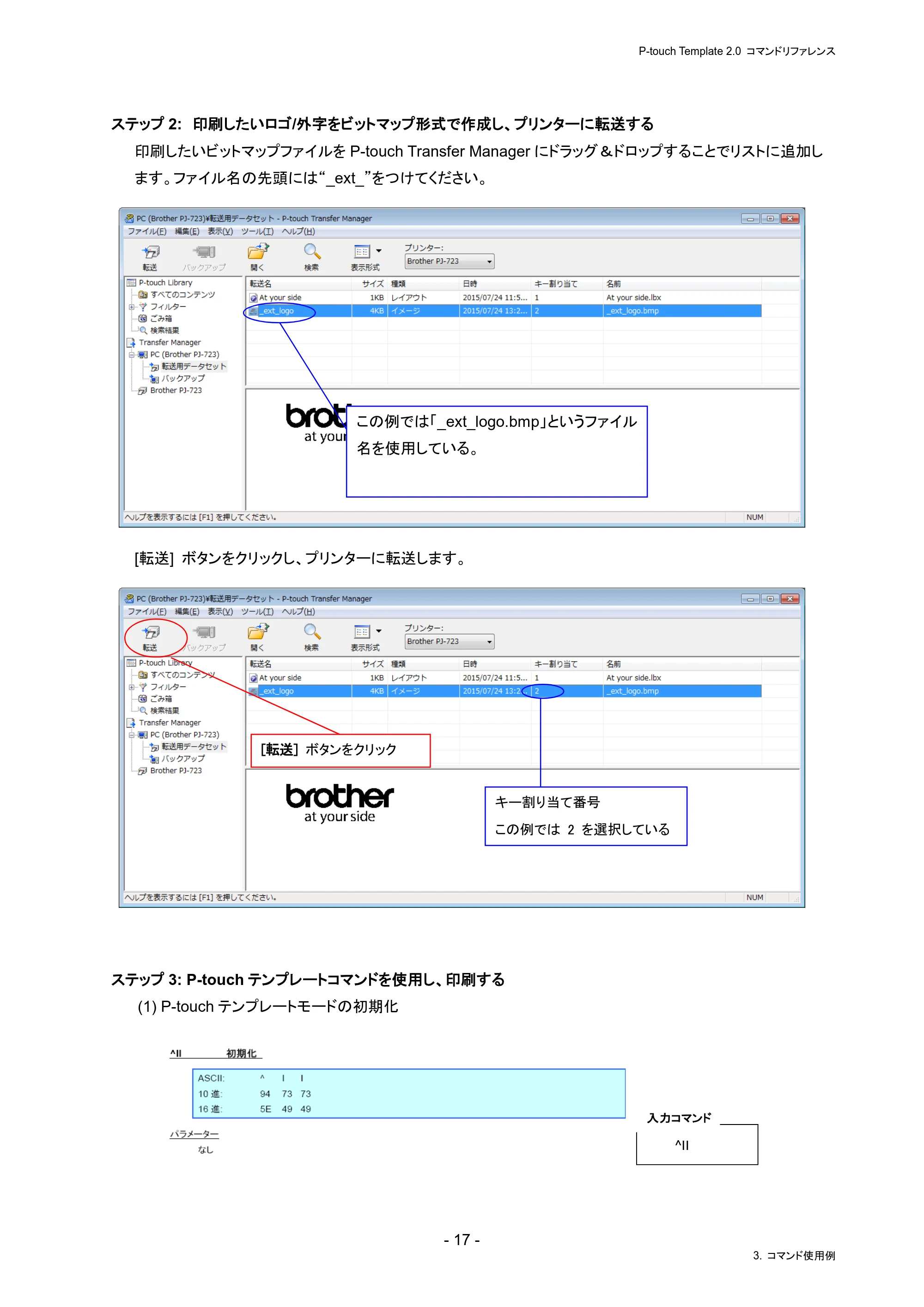 ブラザー PJ-823 / PJ-863 / PJ-883 P-touch テンプレートマニュアル / コマンドリファレンス — 原本ページ — 21ページ
