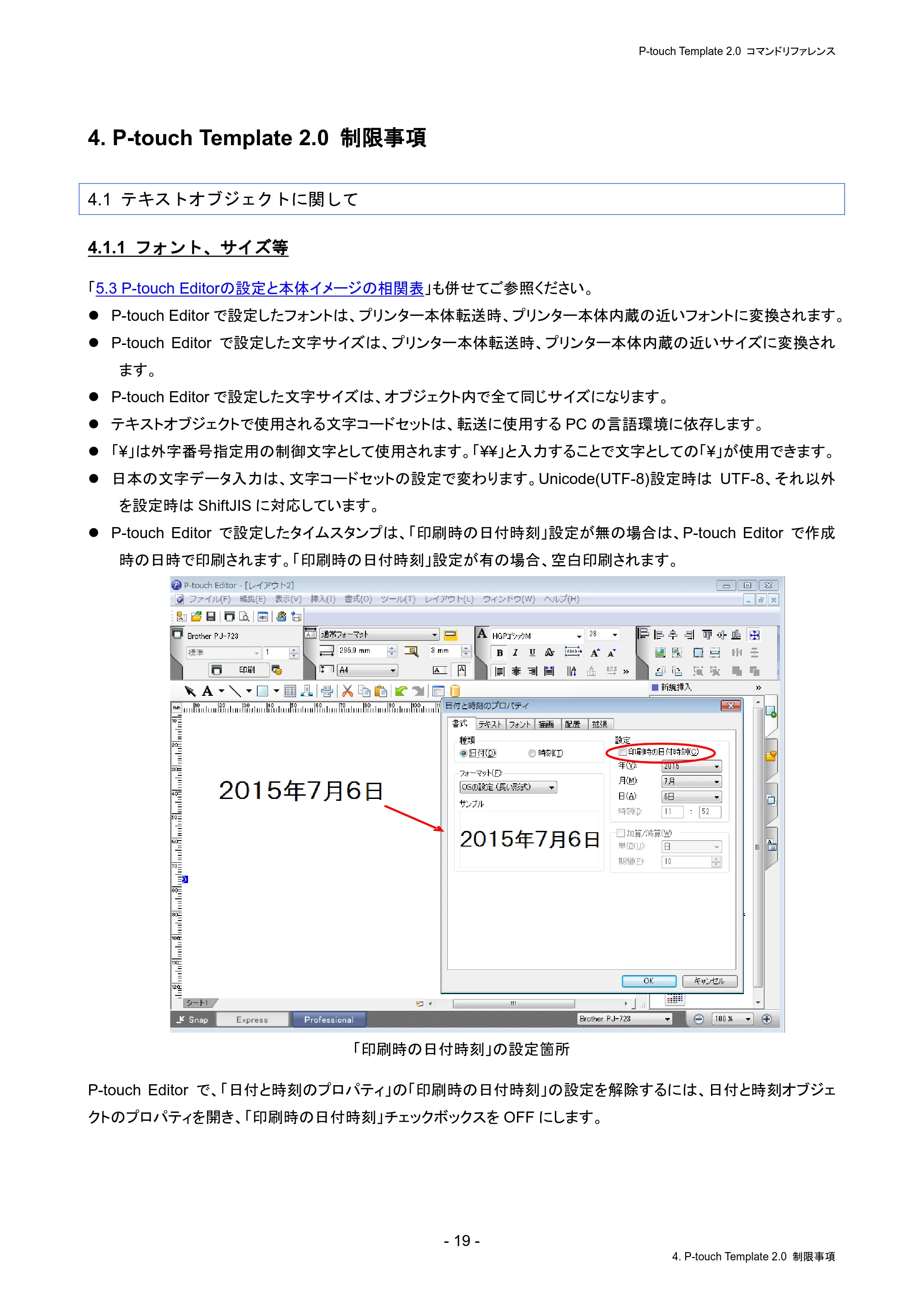 ブラザー PJ-823 / PJ-863 / PJ-883 P-touch テンプレートマニュアル / コマンドリファレンス — 4. P-touch Template 2.0 制限事項 — 原本ページ — 23ページ