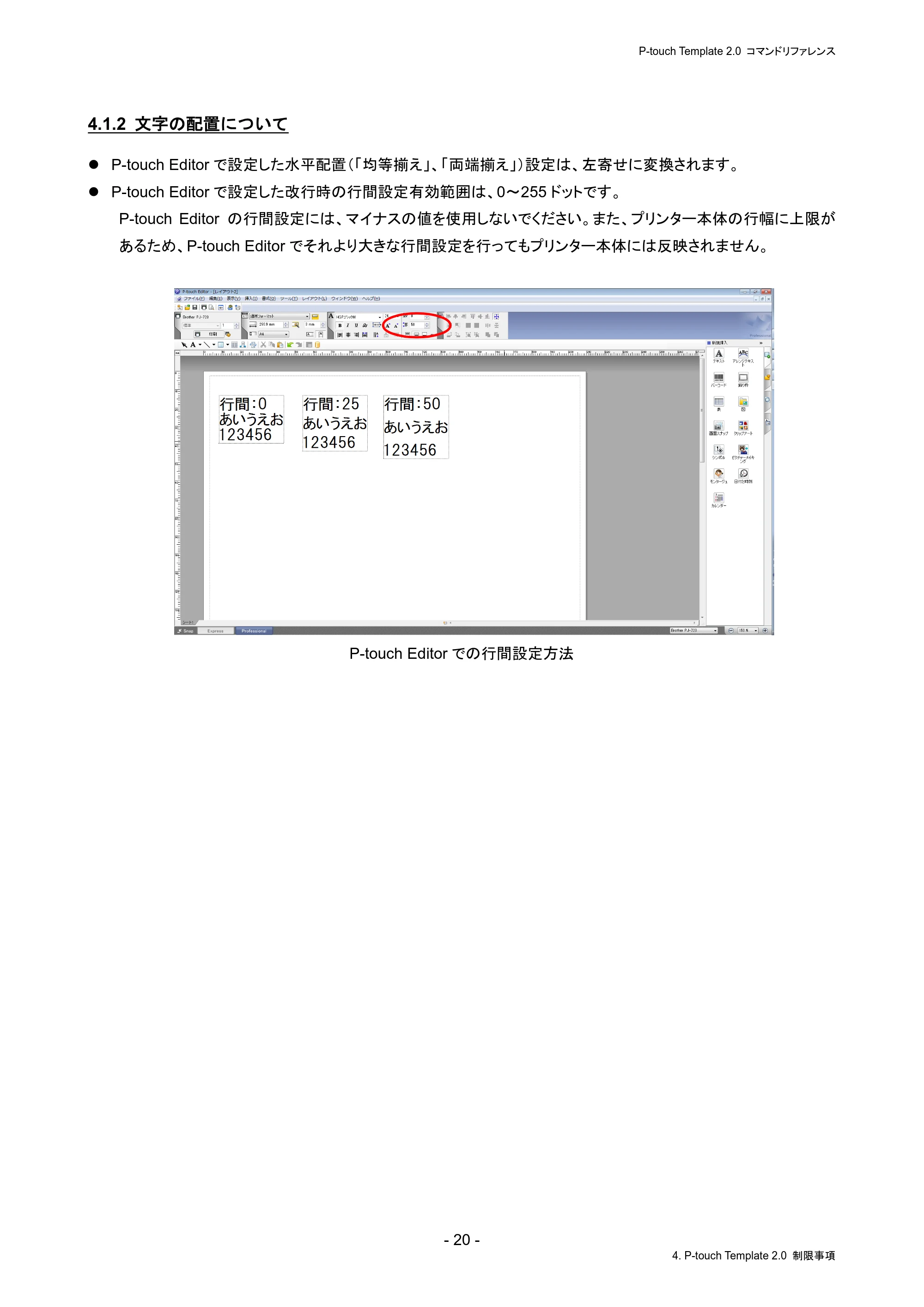 ブラザー PJ-823 / PJ-863 / PJ-883 P-touch テンプレートマニュアル / コマンドリファレンス — 4.1.2 文字の配置について — 原本ページ — 24ページ