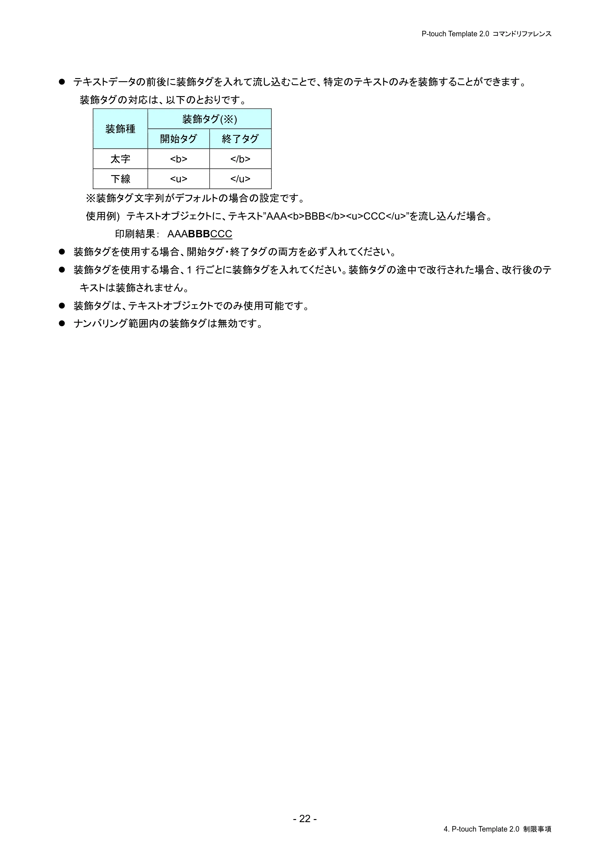 ブラザー PJ-823 / PJ-863 / PJ-883 P-touch テンプレートマニュアル / コマンドリファレンス — 原本ページ — 26ページ