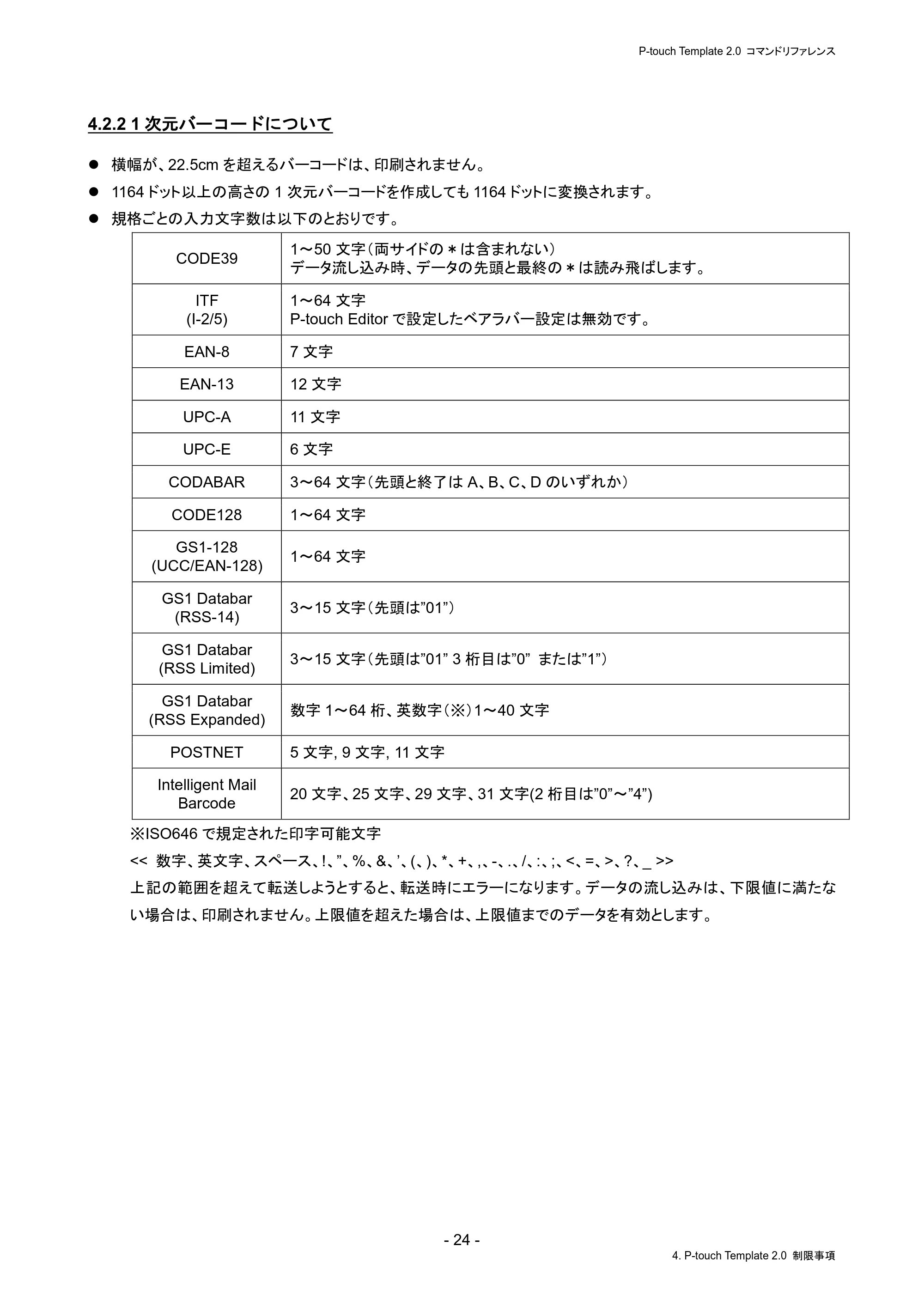 ブラザー PJ-823 / PJ-863 / PJ-883 P-touch テンプレートマニュアル / コマンドリファレンス — 4.2.2 1次元バーコードについて — 原本ページ — 28ページ