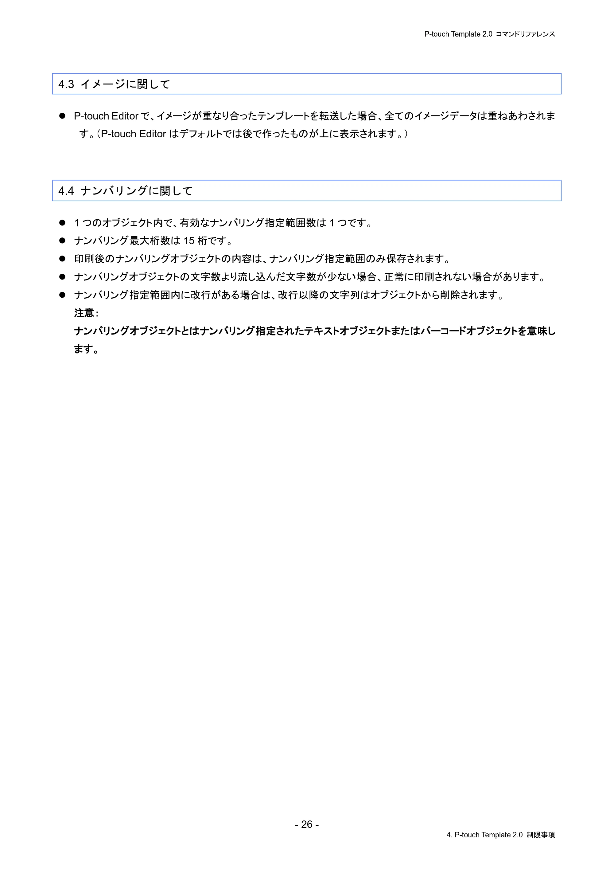 ブラザー PJ-823 / PJ-863 / PJ-883 P-touch テンプレートマニュアル / コマンドリファレンス — 4.3 イメージに関して — 原本ページ — 30ページ