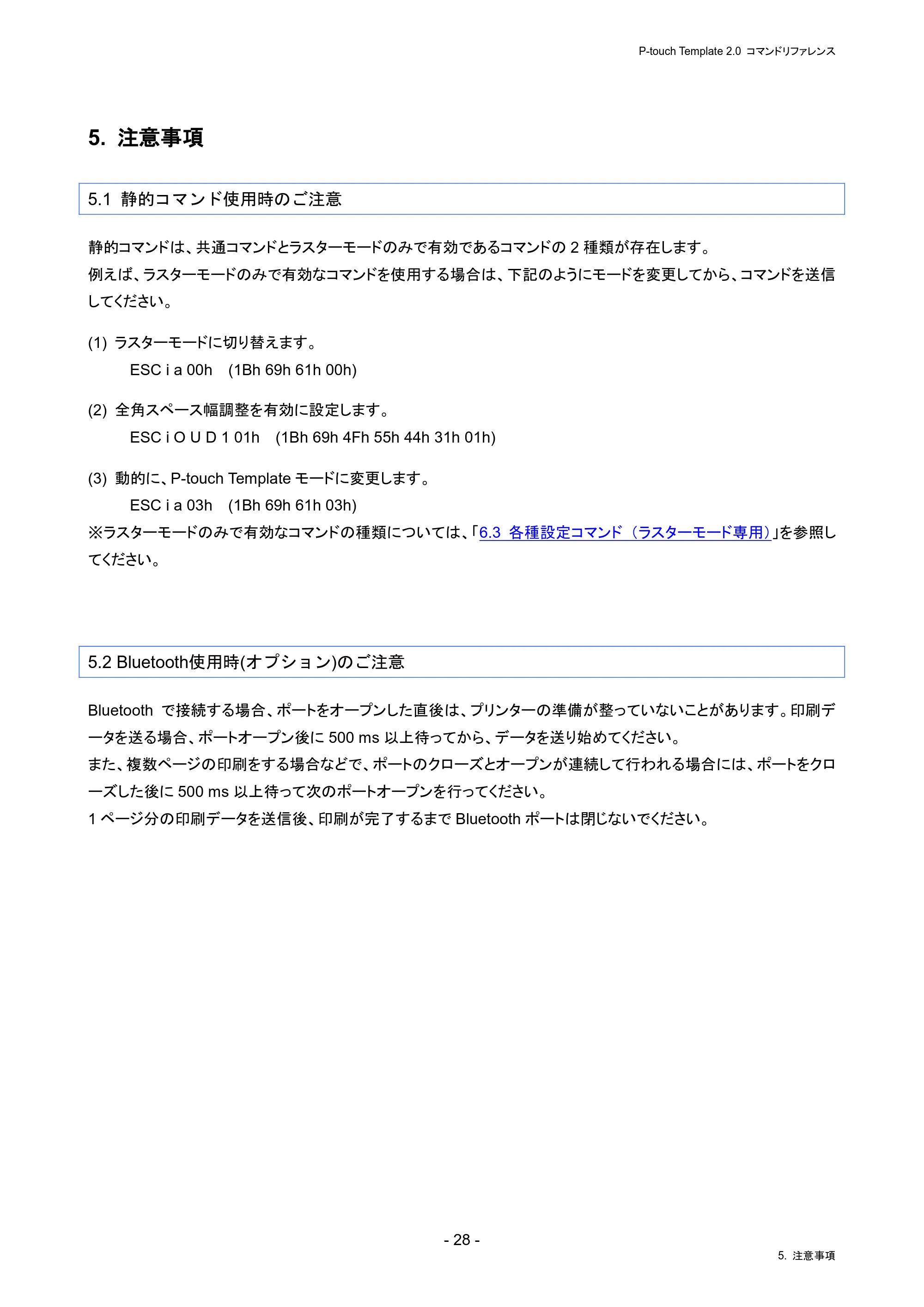 ブラザー PJ-823 / PJ-863 / PJ-883 P-touch テンプレートマニュアル / コマンドリファレンス — 5. 注意事項 — 原本ページ — 32ページ
