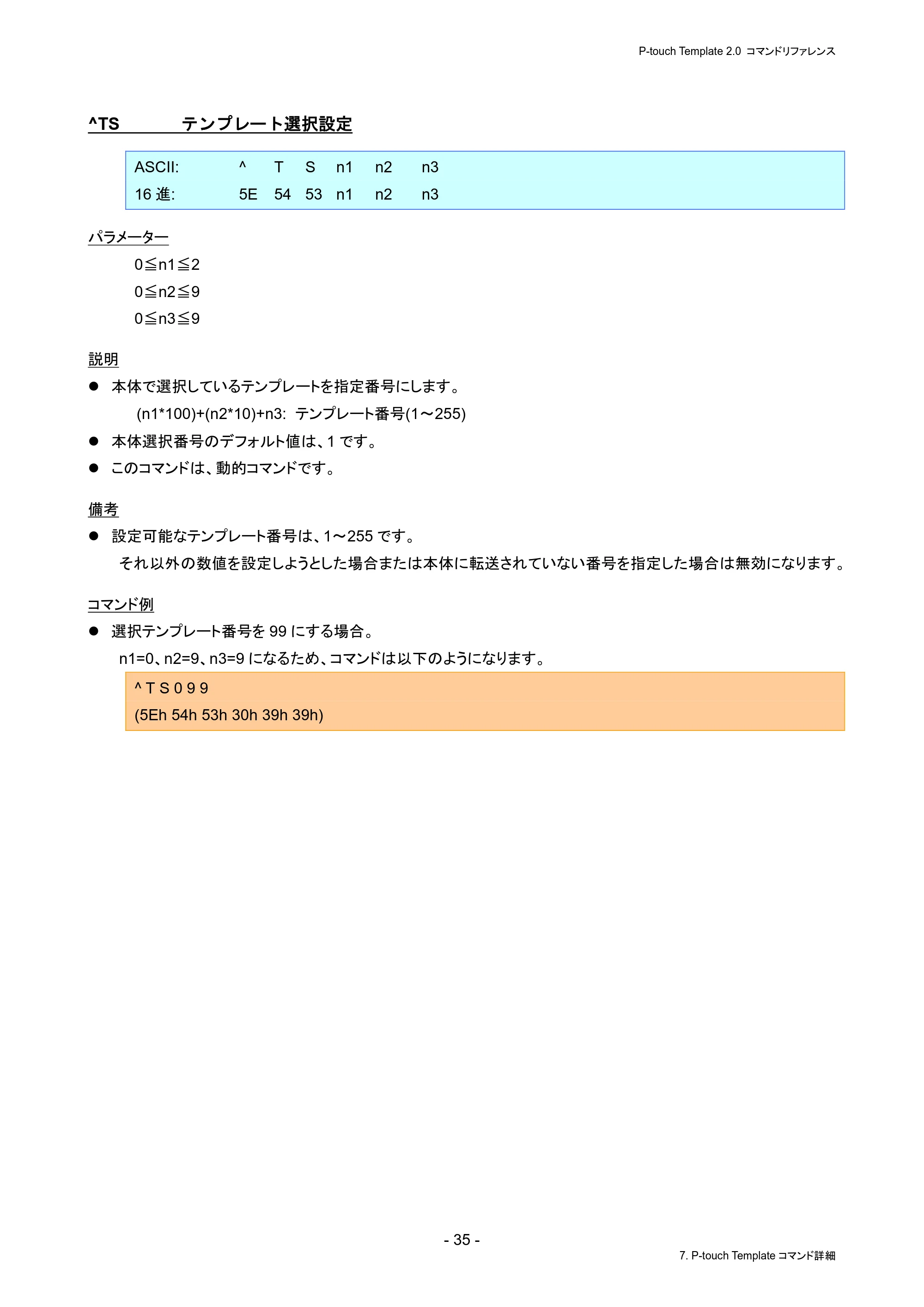 ブラザー PJ-823 / PJ-863 / PJ-883 P-touch テンプレートマニュアル / コマンドリファレンス — ^TS テンプレート選択設定 — 原本ページ — 39ページ