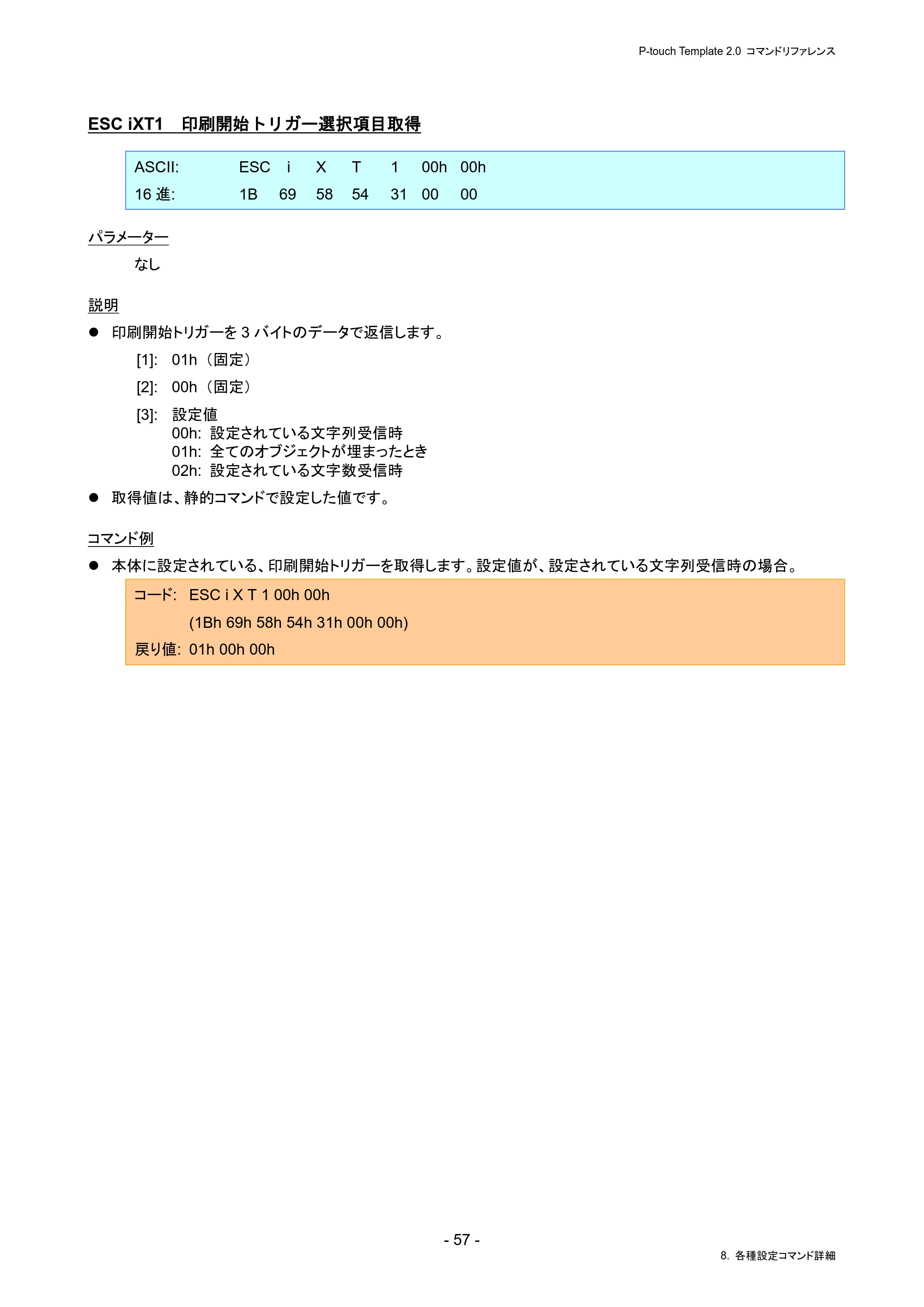ブラザー PJ-823 / PJ-863 / PJ-883 P-touch テンプレートマニュアル / コマンドリファレンス — ESC iXT1 印刷開始トリガー選択項目取得 — 原本ページ — 61ページ