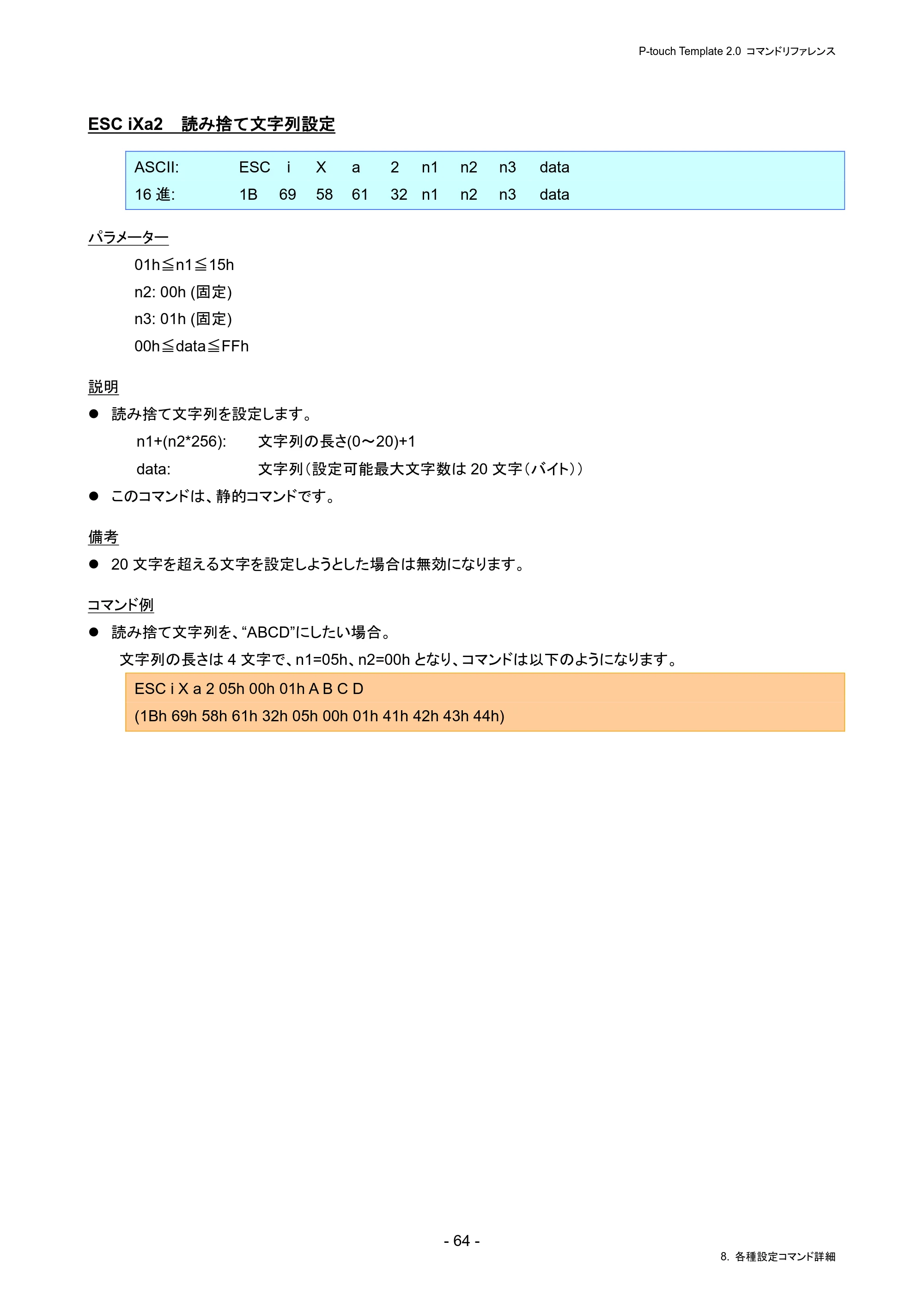 ブラザー PJ-823 / PJ-863 / PJ-883 P-touch テンプレートマニュアル / コマンドリファレンス — ESC iXa2 読み捨て文字列設定 — 原本ページ — 68ページ