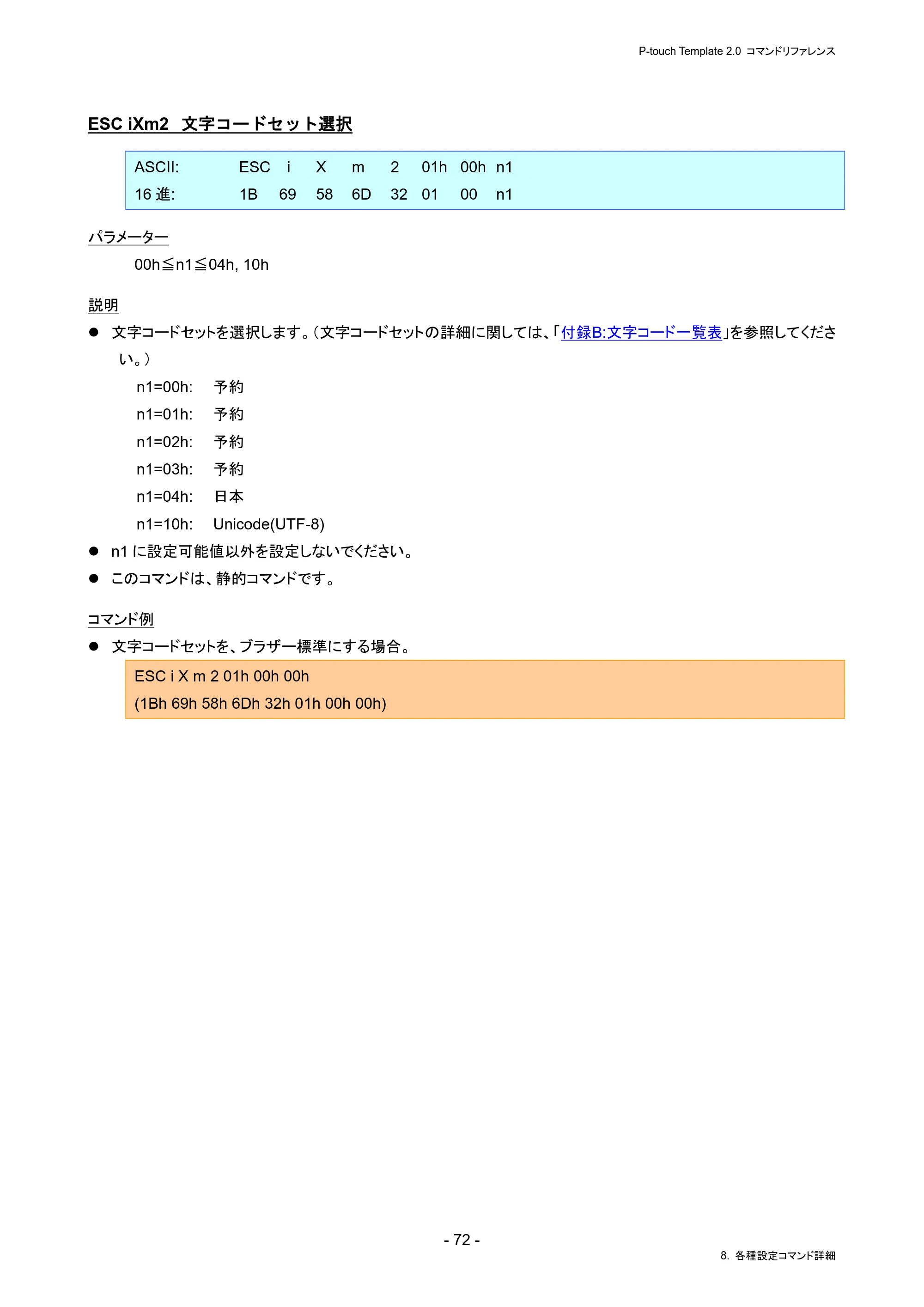 ブラザー PJ-823 / PJ-863 / PJ-883 P-touch テンプレートマニュアル / コマンドリファレンス — ESC iXm2 文字コードセット選択 — 原本ページ — 76ページ