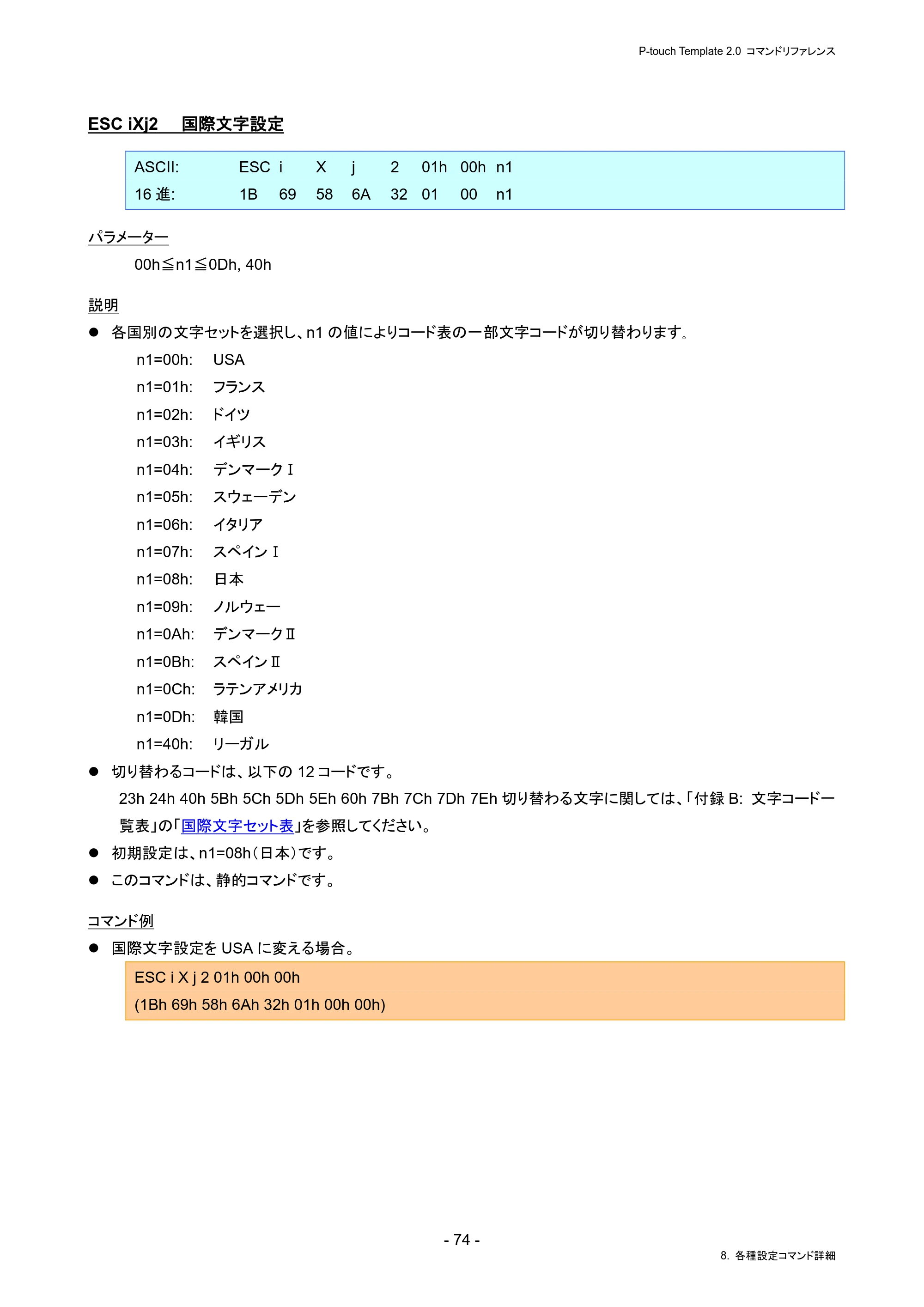 ブラザー PJ-823 / PJ-863 / PJ-883 P-touch テンプレートマニュアル / コマンドリファレンス — ESC iXj2 国際文字設定 — 原本ページ — 78ページ