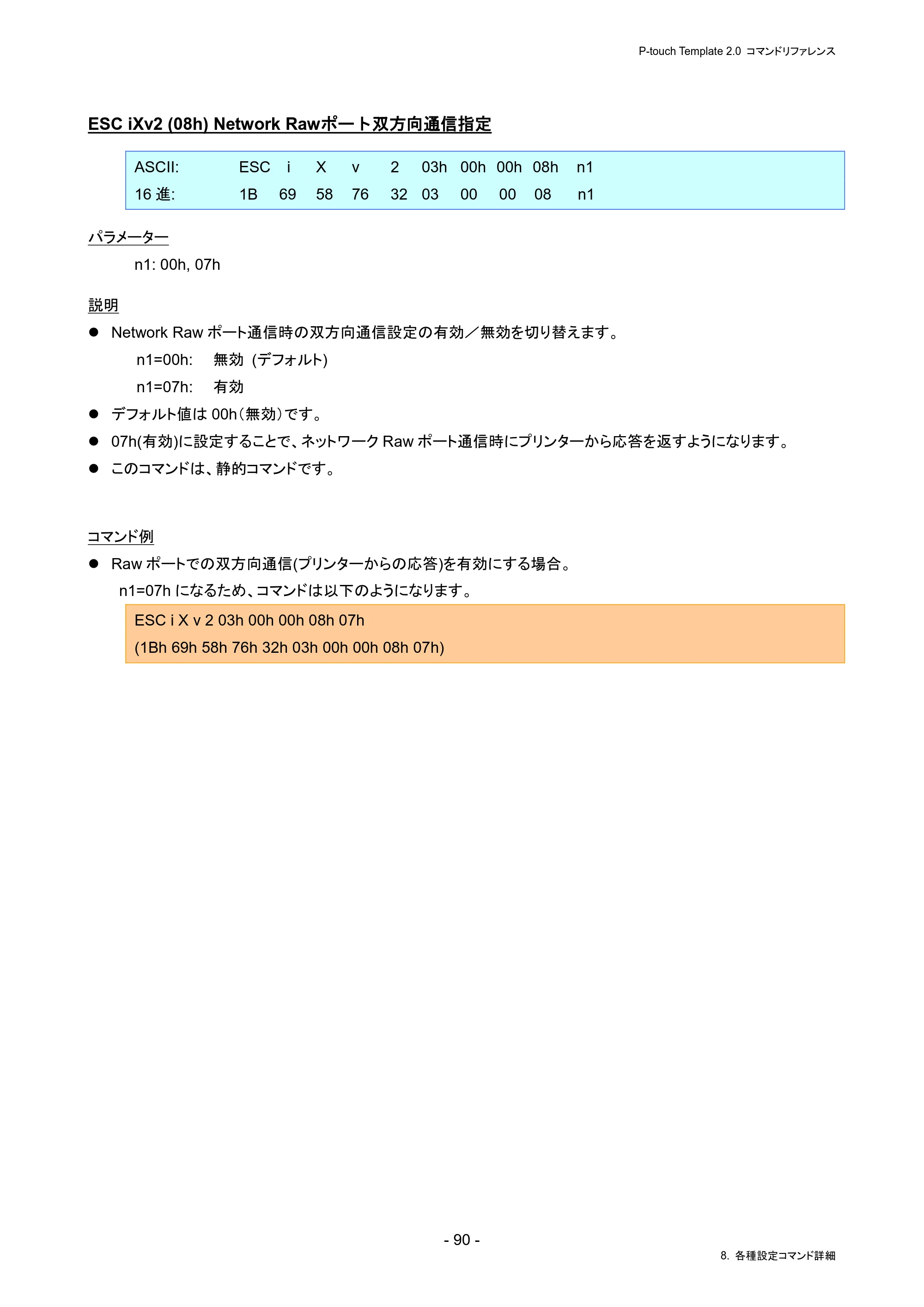 ブラザー PJ-823 / PJ-863 / PJ-883 P-touch テンプレートマニュアル / コマンドリファレンス — ESC iXv2 (08h) Network Rawポート双方向通信指定 — 原本ページ — 94ページ