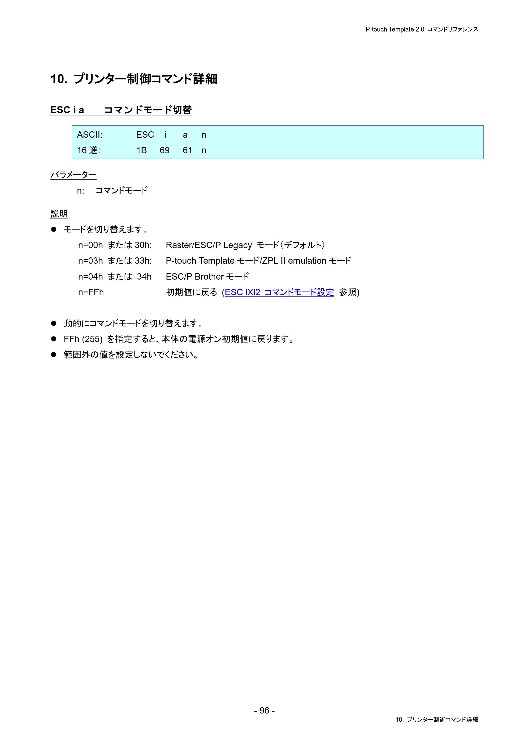 ブラザー PJ-823 / PJ-863 / PJ-883 P-touch テンプレートマニュアル / コマンドリファレンス — 10. プリンター制御コマンド詳細 — 原本ページ — 100ページ