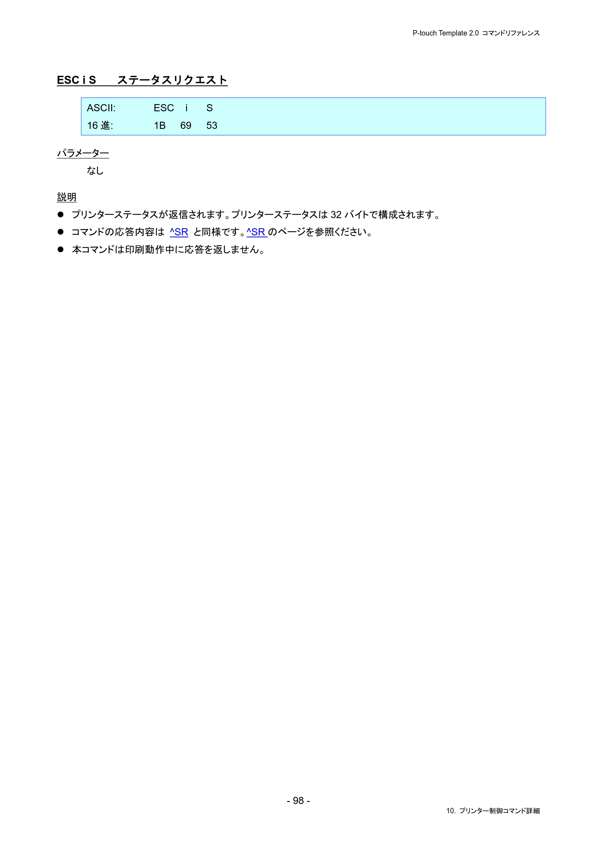 ブラザー PJ-823 / PJ-863 / PJ-883 P-touch テンプレートマニュアル / コマンドリファレンス — ESC i S ステータスリクエスト — 原本ページ — 102ページ