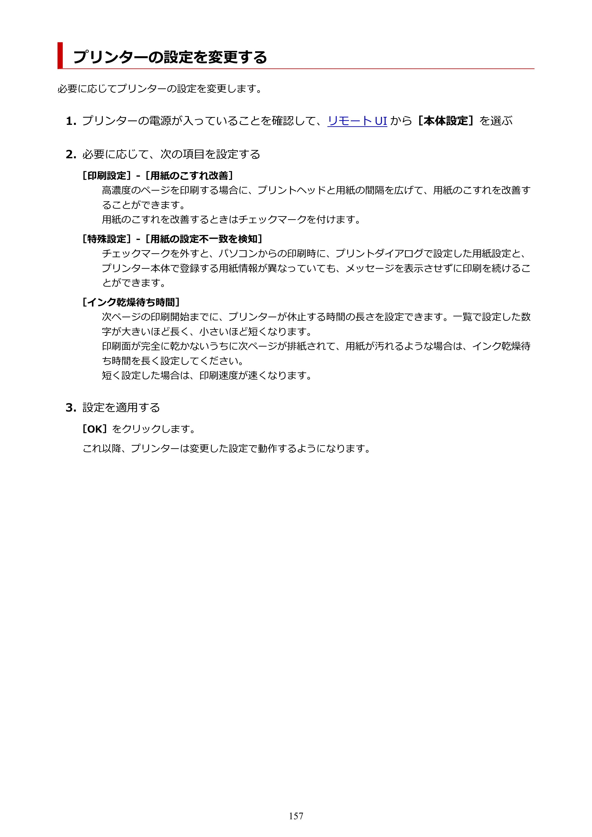 キヤノン TR8630/TR8630a オンラインマニュアル PDF版 （Mac版） 2021年4月27日掲載（PDF：14.4MB） — プリンターの設定を変更する — 原本ページ — 157ページ