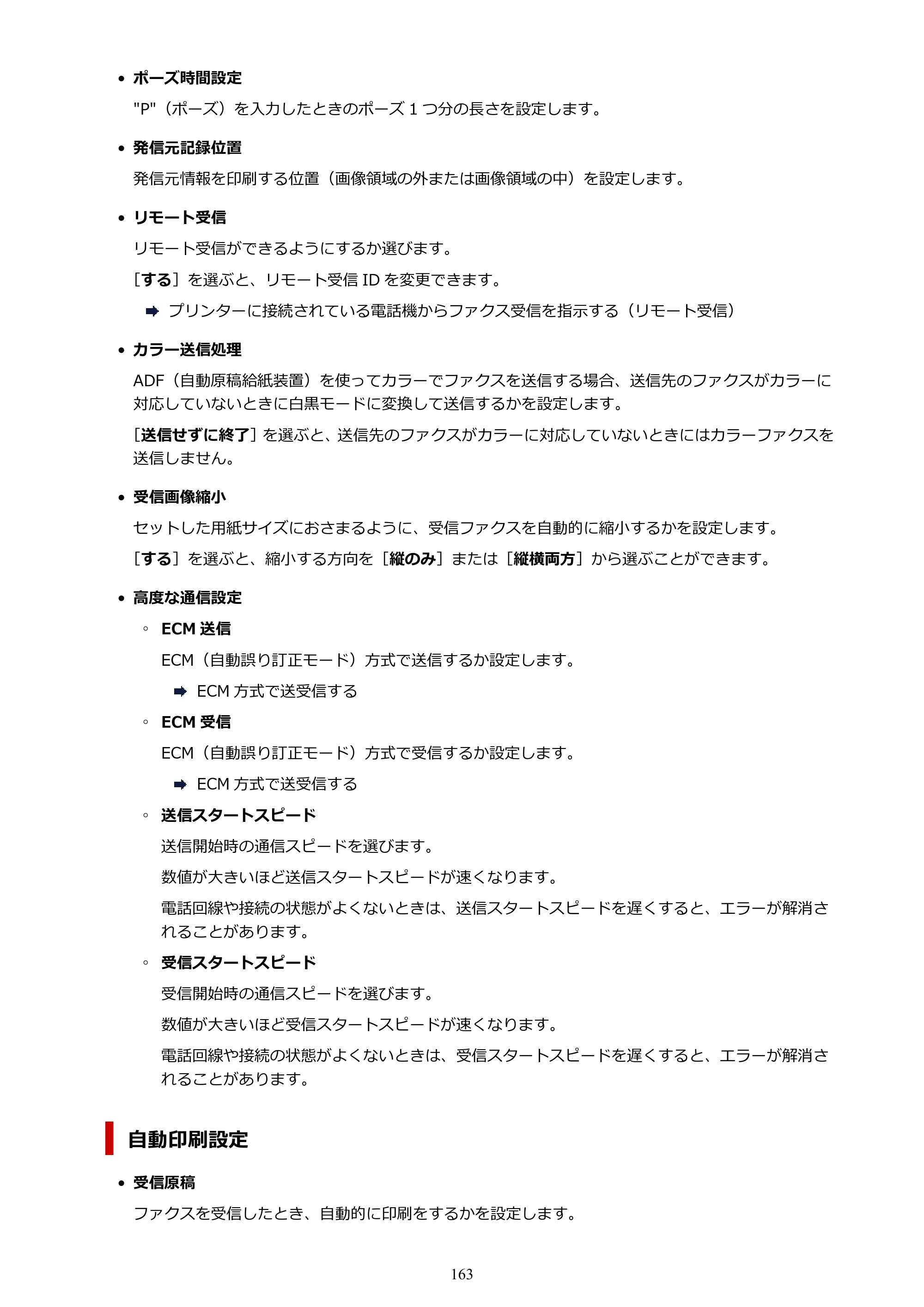 キヤノン TR8630/TR8630a オンラインマニュアル PDF版 （Mac版） 2021年4月27日掲載（PDF：14.4MB） — 原本ページ — 163ページ