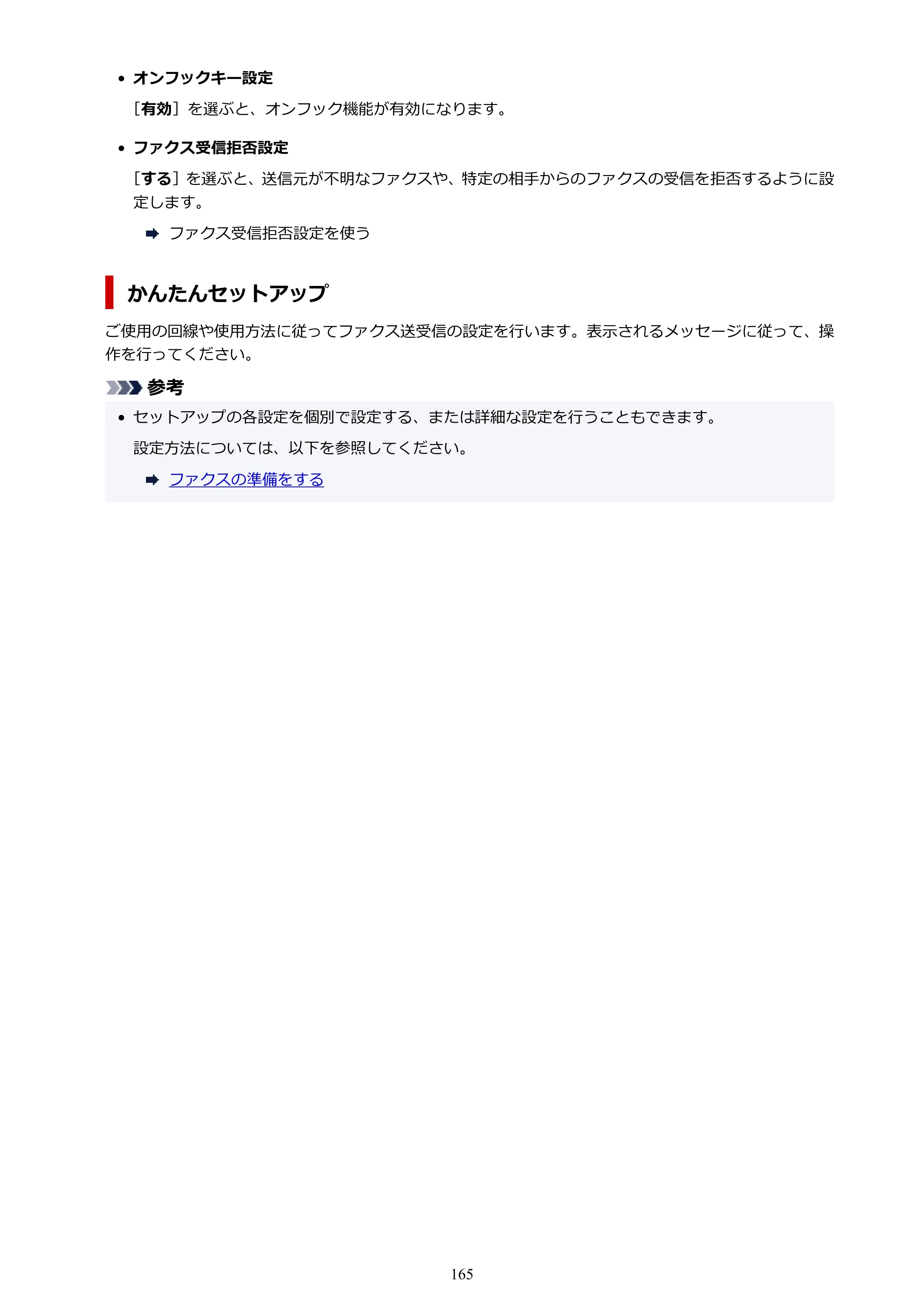 キヤノン TR8630/TR8630a オンラインマニュアル PDF版 （Mac版） 2021年4月27日掲載（PDF：14.4MB） — 原本ページ — 165ページ