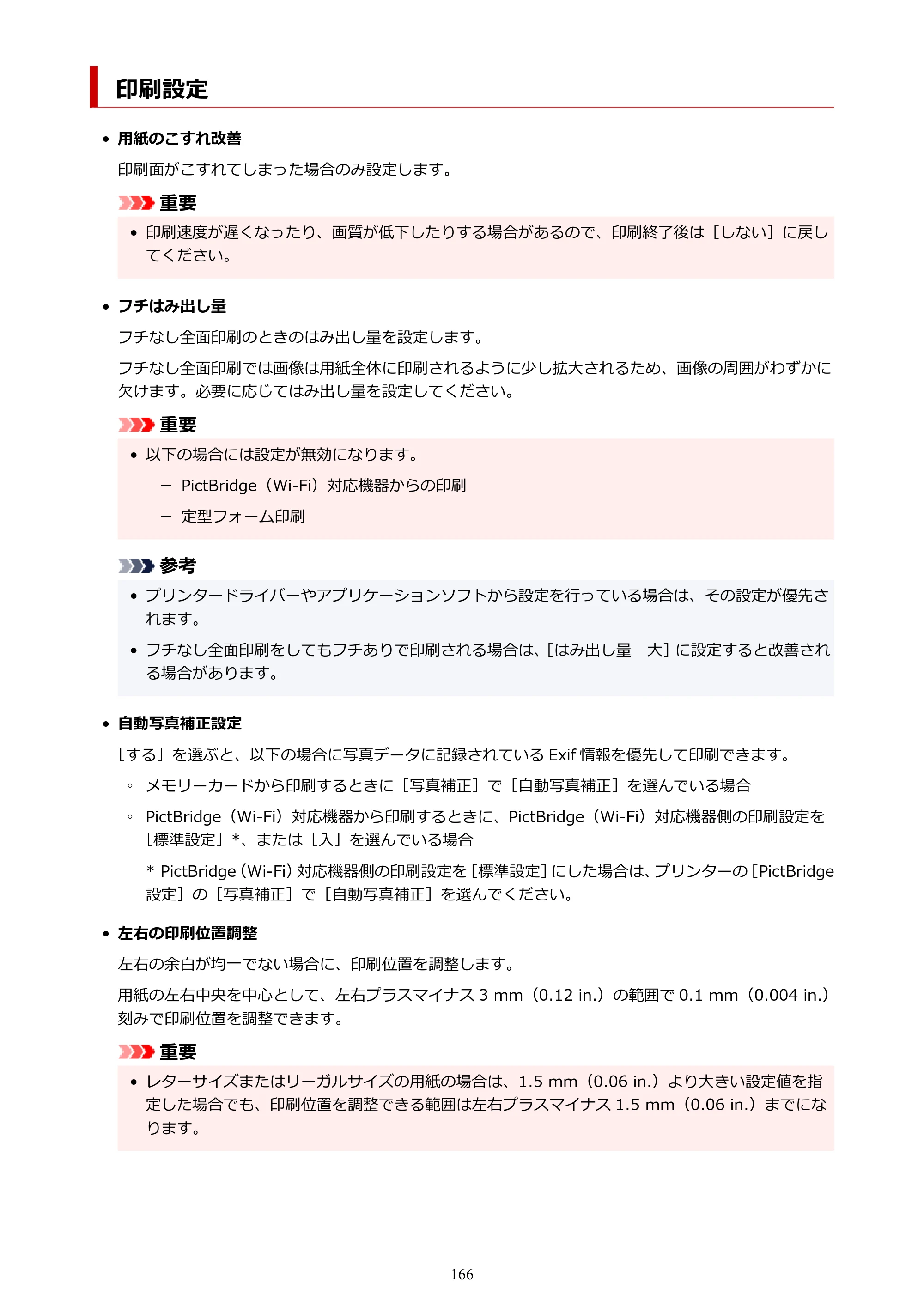 キヤノン TR8630/TR8630a オンラインマニュアル PDF版 （Mac版） 2021年4月27日掲載（PDF：14.4MB） — 印刷設定 — 原本ページ — 166ページ