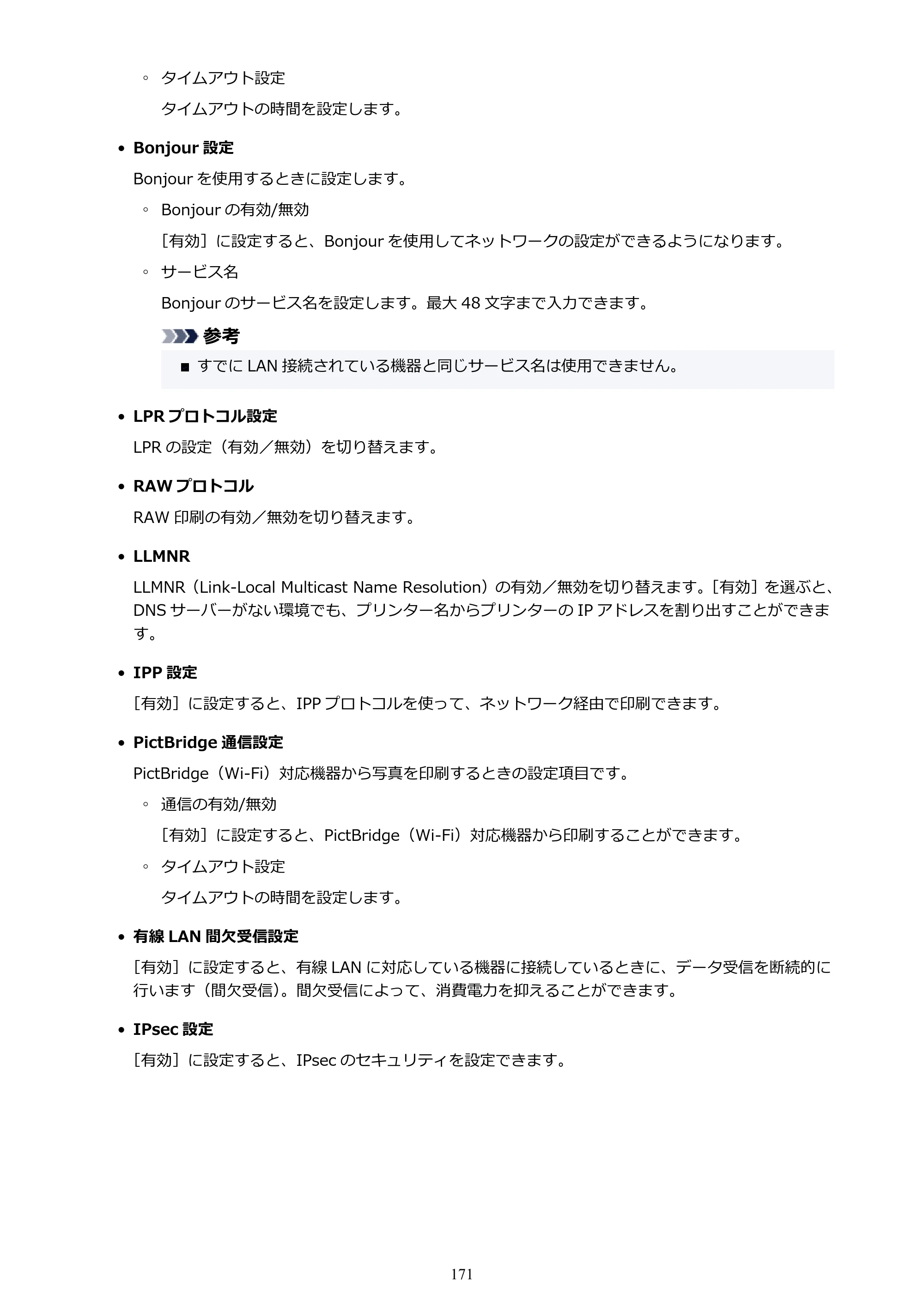 キヤノン TR8630/TR8630a オンラインマニュアル PDF版 （Mac版） 2021年4月27日掲載（PDF：14.4MB） — 原本ページ — 171ページ