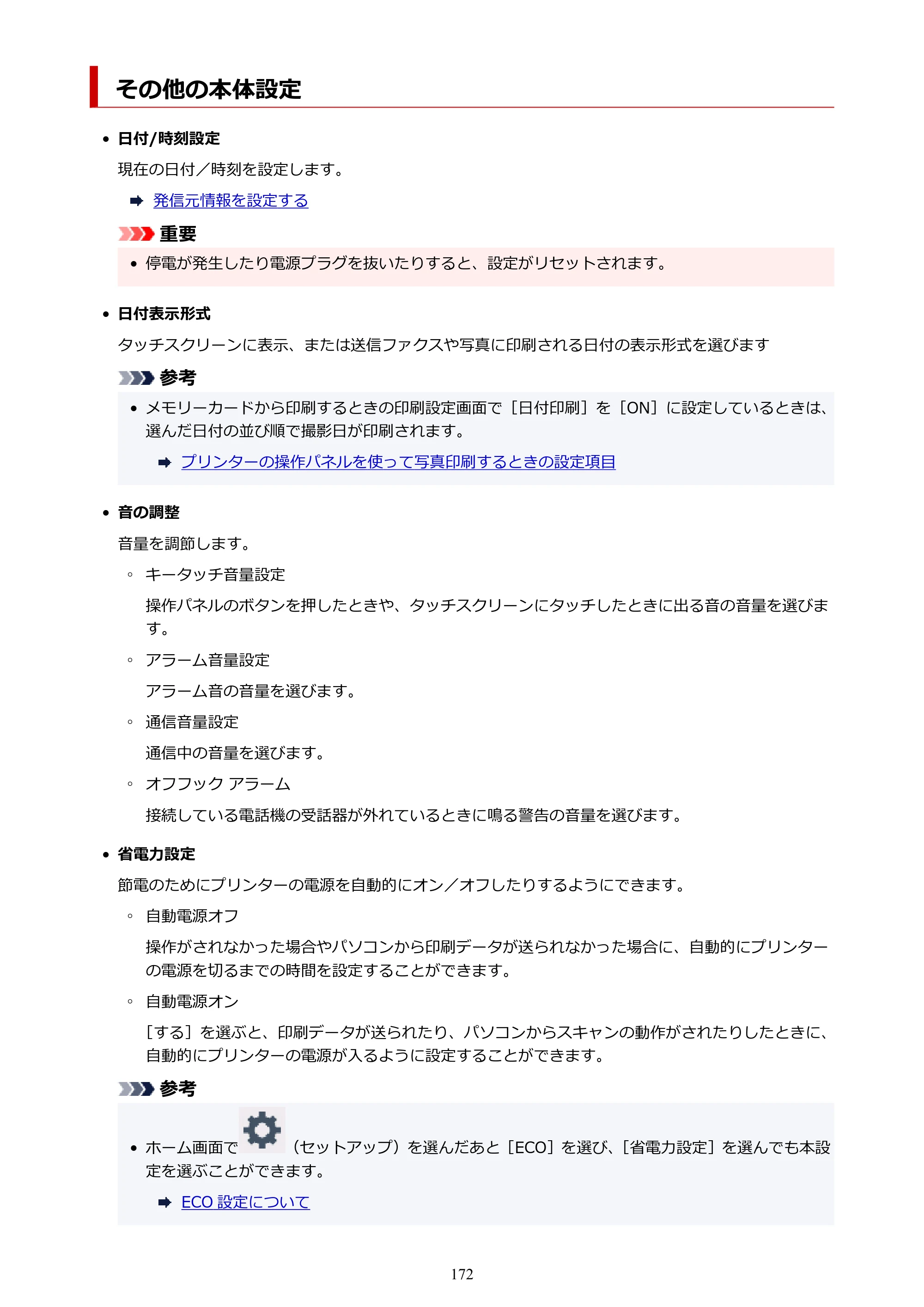 キヤノン TR8630/TR8630a オンラインマニュアル PDF版 （Mac版） 2021年4月27日掲載（PDF：14.4MB） — その他の本体設定 — 原本ページ — 172ページ