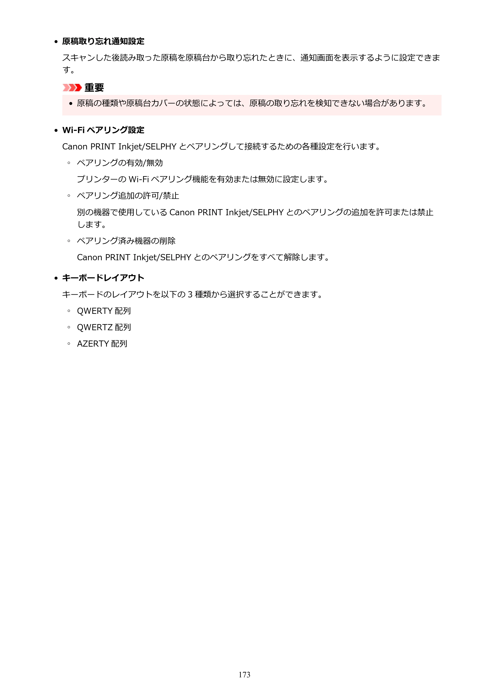 キヤノン TR8630/TR8630a オンラインマニュアル PDF版 （Mac版） 2021年4月27日掲載（PDF：14.4MB） — 原本ページ — 173ページ
