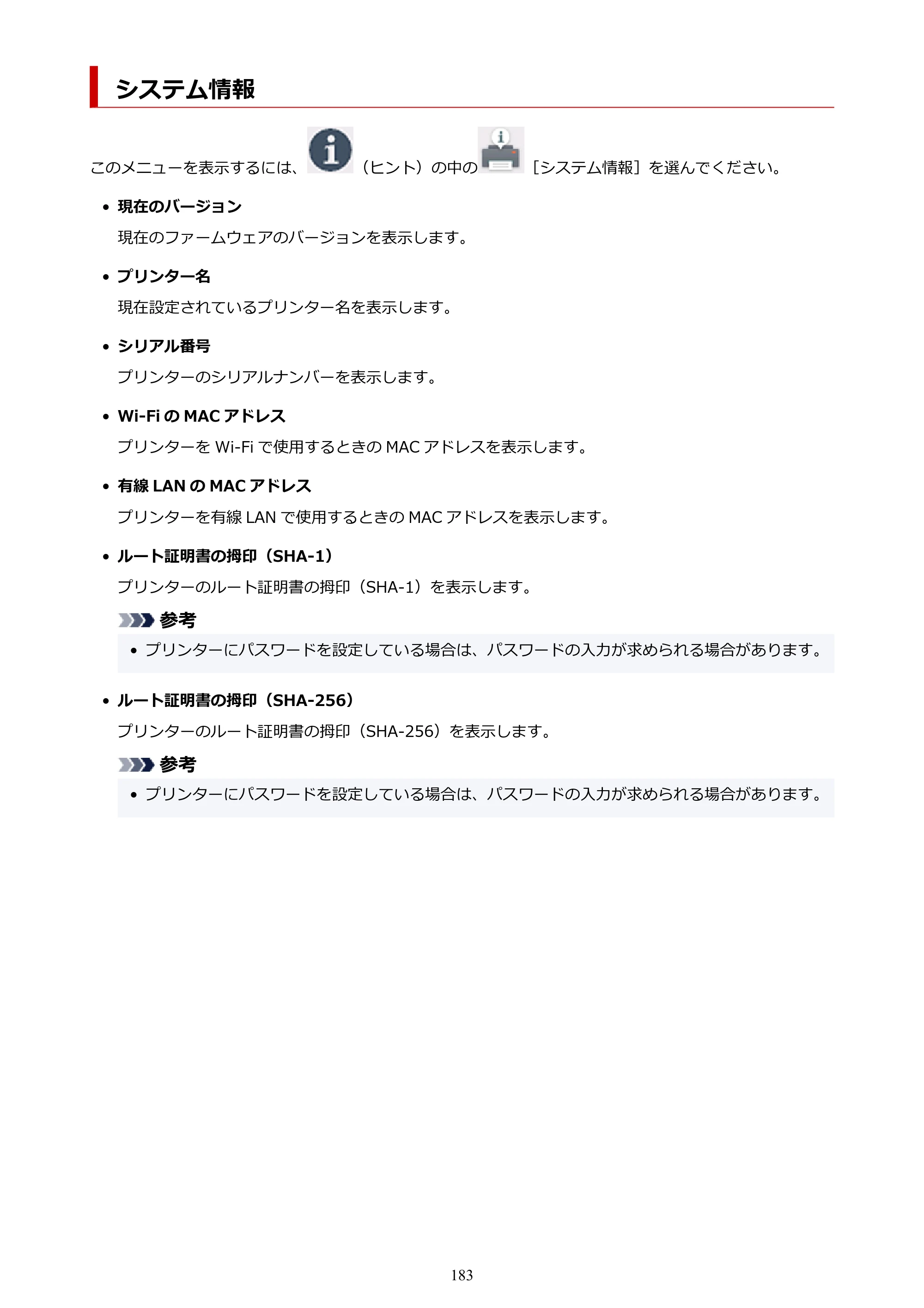 キヤノン TR8630/TR8630a オンラインマニュアル PDF版 （Mac版） 2021年4月27日掲載（PDF：14.4MB） — システム情報 — 原本ページ — 183ページ