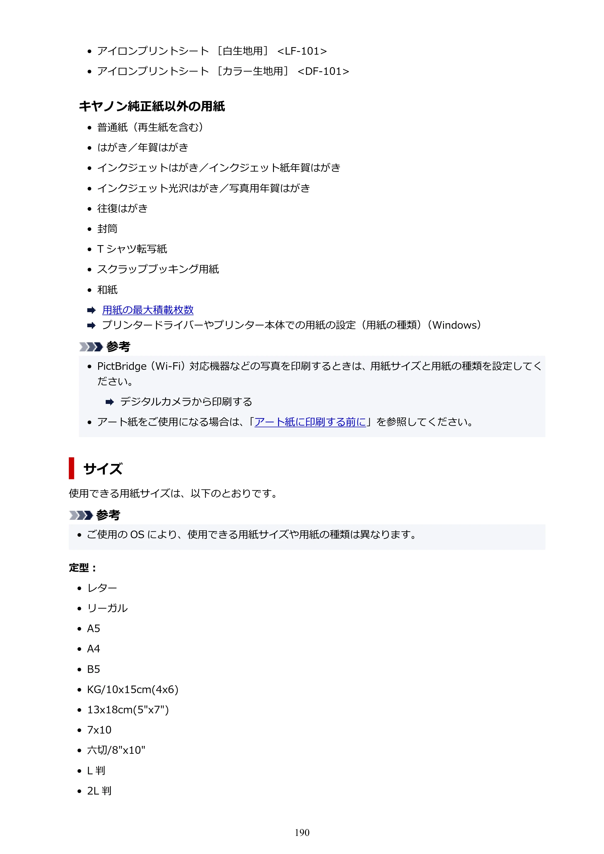 キヤノン TR8630/TR8630a オンラインマニュアル PDF版 （Mac版） 2021年4月27日掲載（PDF：14.4MB） — 原本ページ — 190ページ