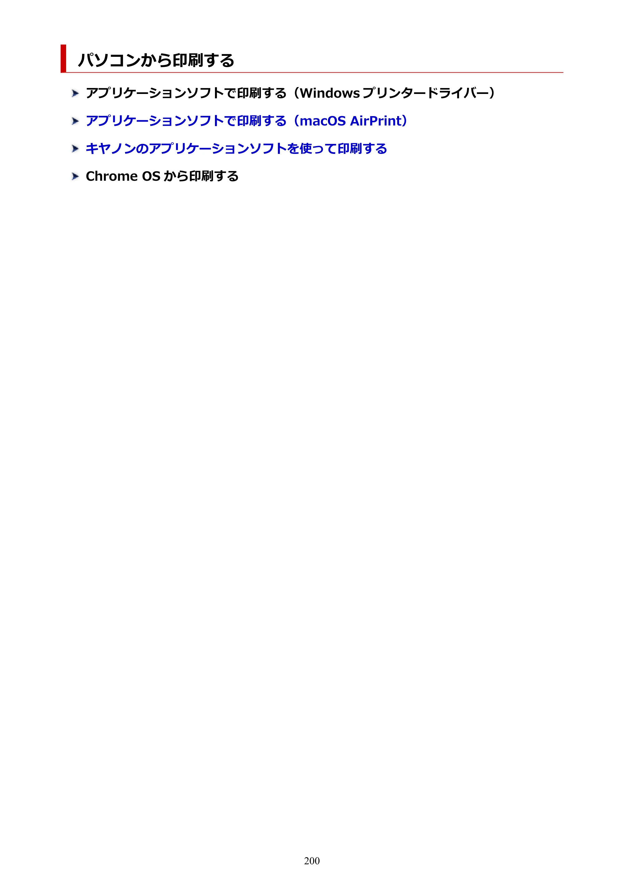 キヤノン TR8630/TR8630a オンラインマニュアル PDF版 （Mac版） 2021年4月27日掲載（PDF：14.4MB） — パソコンから印刷する — 原本ページ — 200ページ