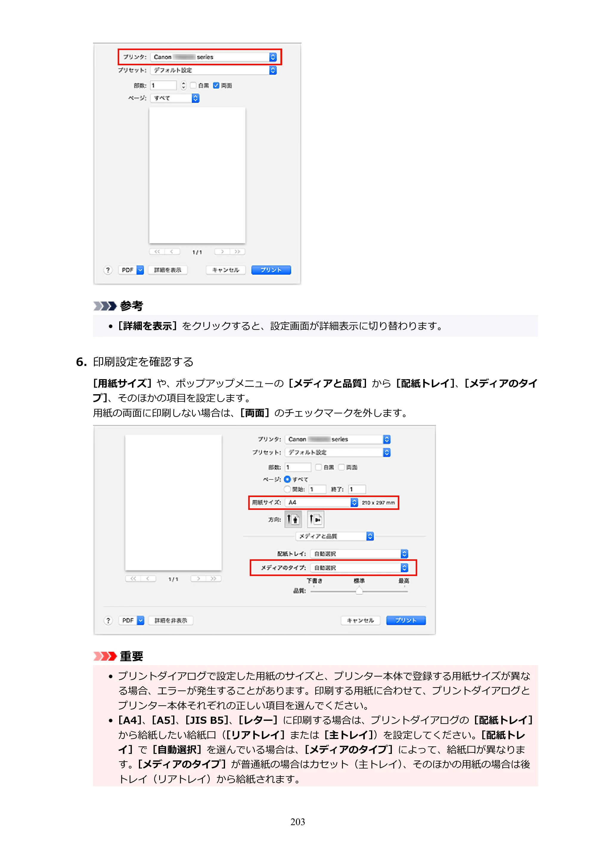 キヤノン TR8630/TR8630a オンラインマニュアル PDF版 （Mac版） 2021年4月27日掲載（PDF：14.4MB） — 原本ページ — 203ページ