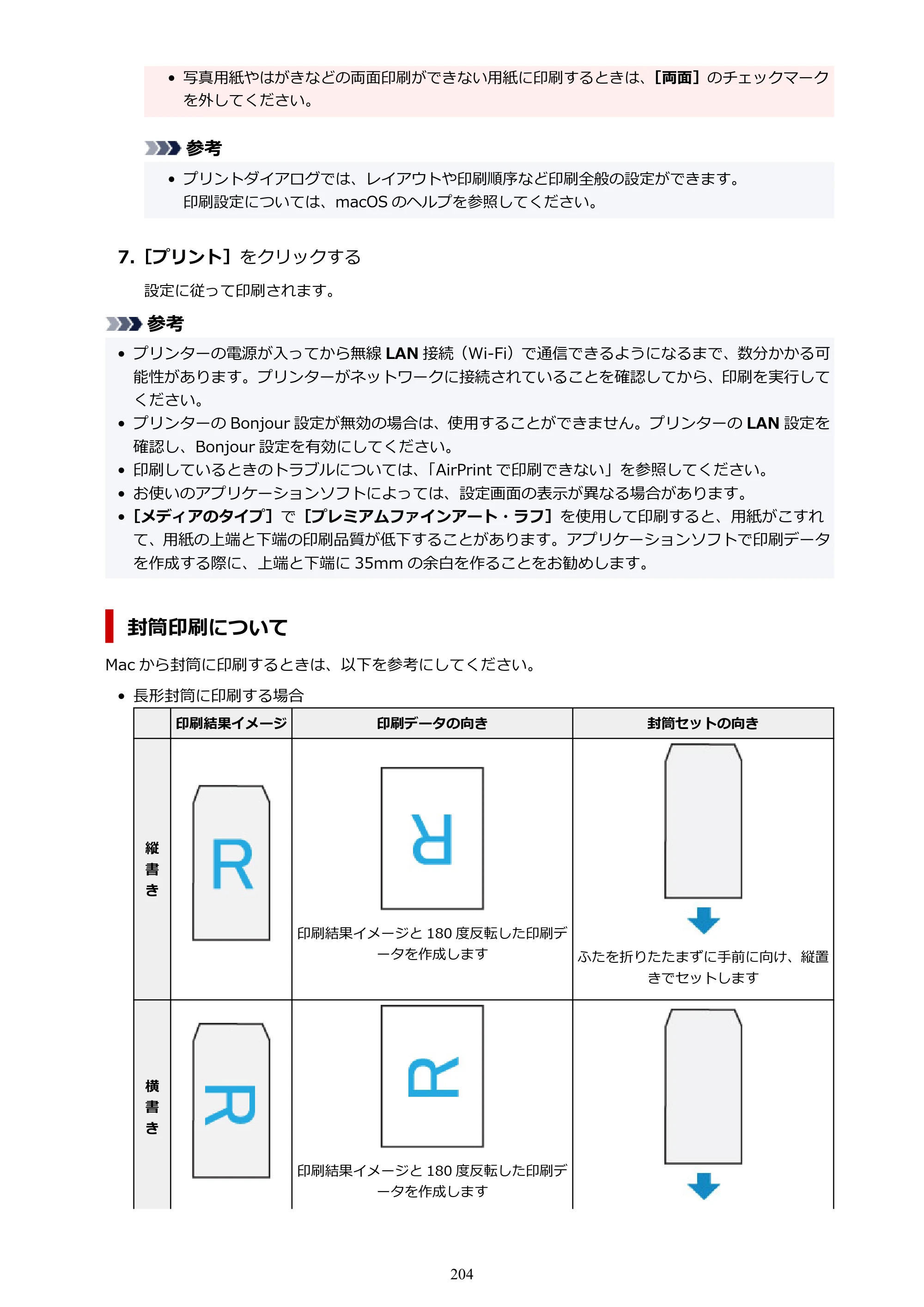 キヤノン TR8630/TR8630a オンラインマニュアル PDF版 （Mac版） 2021年4月27日掲載（PDF：14.4MB） — 原本ページ — 204ページ