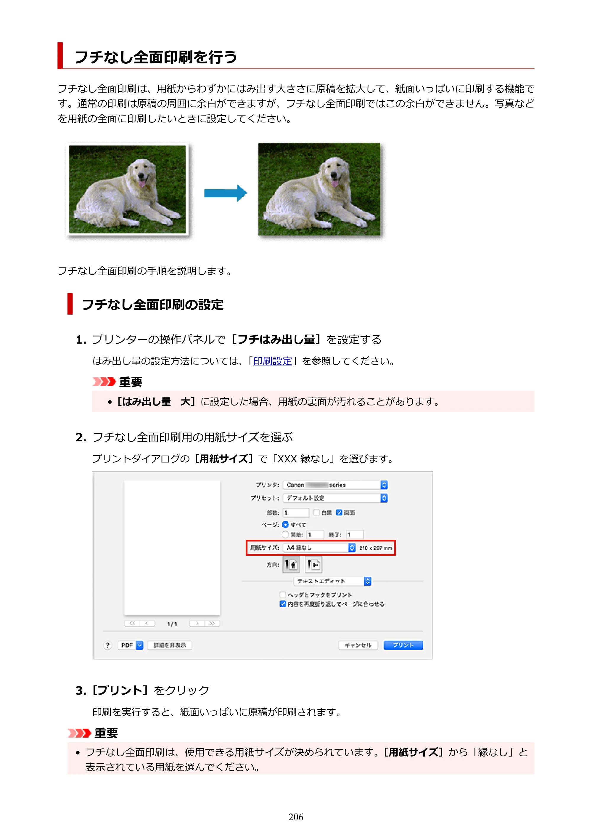 キヤノン TR8630/TR8630a オンラインマニュアル PDF版 （Mac版） 2021年4月27日掲載（PDF：14.4MB） — フチなし全面印刷を行う — 原本ページ — 206ページ