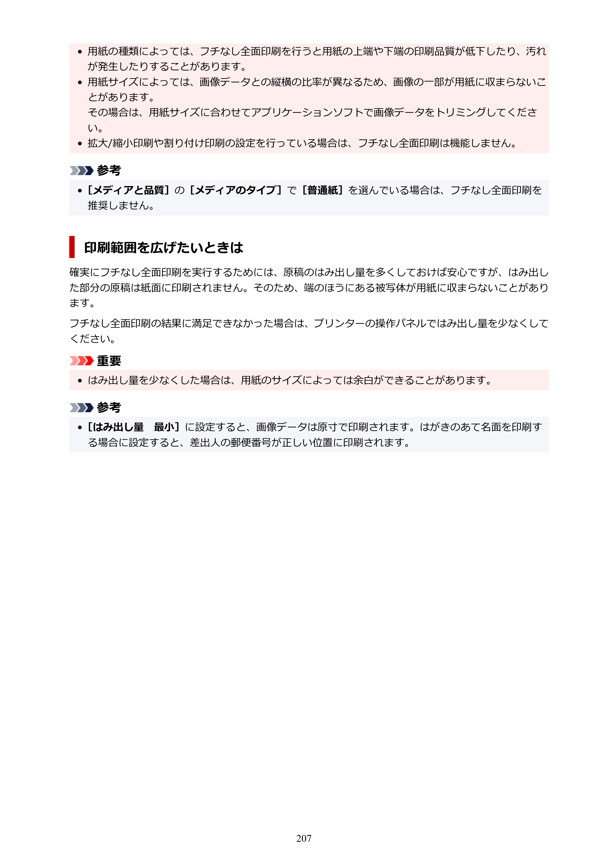 キヤノン TR8630/TR8630a オンラインマニュアル PDF版 （Mac版） 2021年4月27日掲載（PDF：14.4MB） — 原本ページ — 207ページ