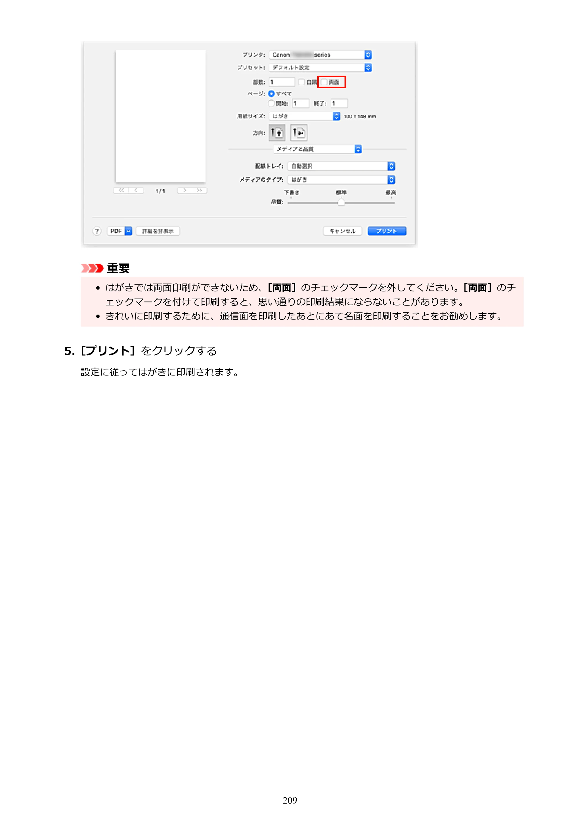 キヤノン TR8630/TR8630a オンラインマニュアル PDF版 （Mac版） 2021年4月27日掲載（PDF：14.4MB） — 原本ページ — 209ページ