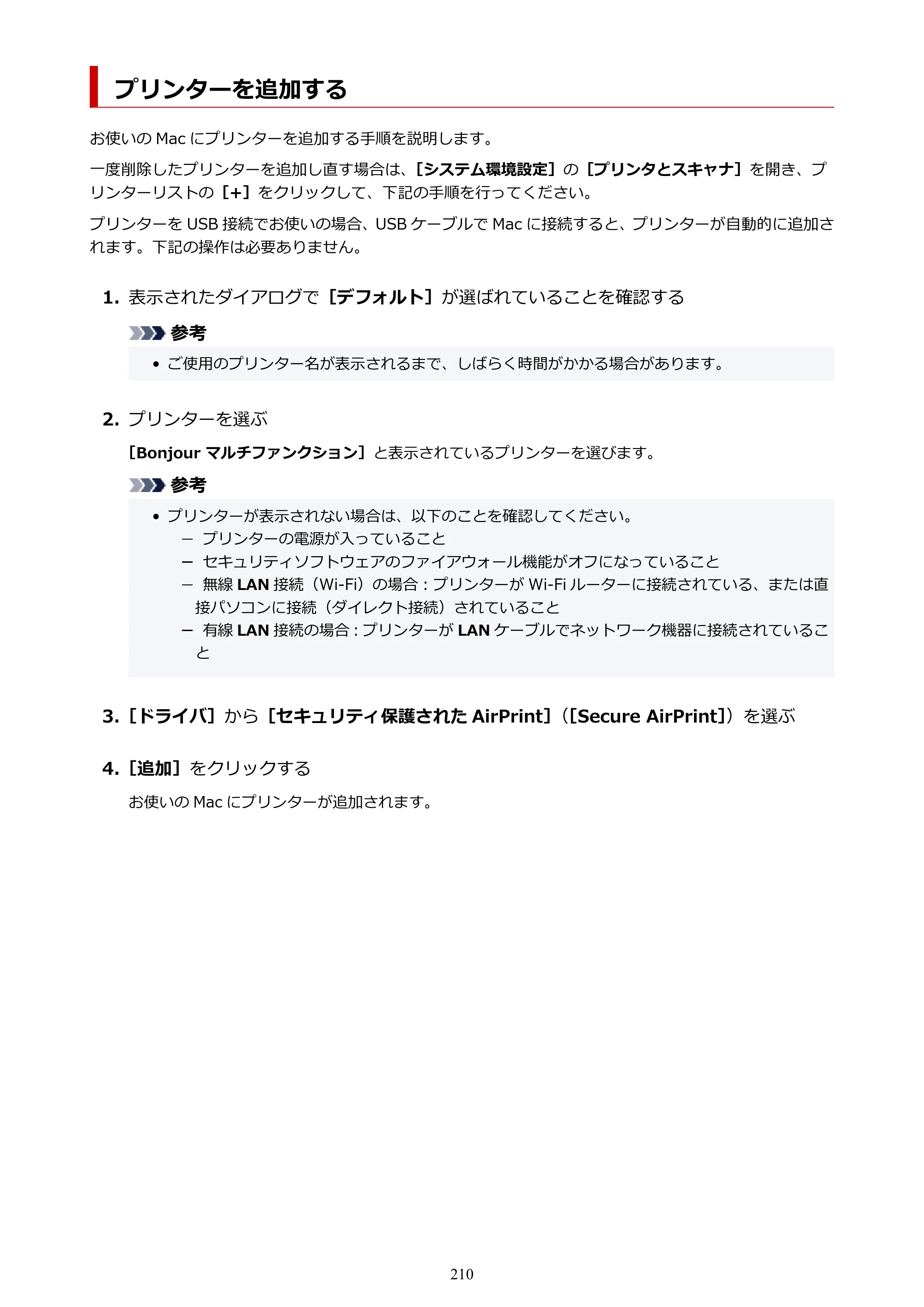 キヤノン TR8630/TR8630a オンラインマニュアル PDF版 （Mac版） 2021年4月27日掲載（PDF：14.4MB） — プリンターを追加する — 原本ページ — 210ページ